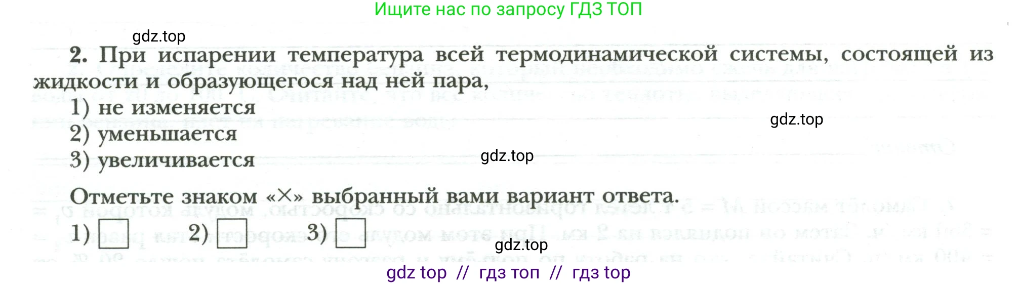 Физика, 8 класс рабочая тетрадь, авторы: Грачев Александр Васильевич, Погожев Владимир Александрович, Боков Павел Юрьевич, Вишнякова Екатерина Анатольевна, издательство Просвещение, Москва, 2008, Часть 1, страница 44, номер 2, Условие