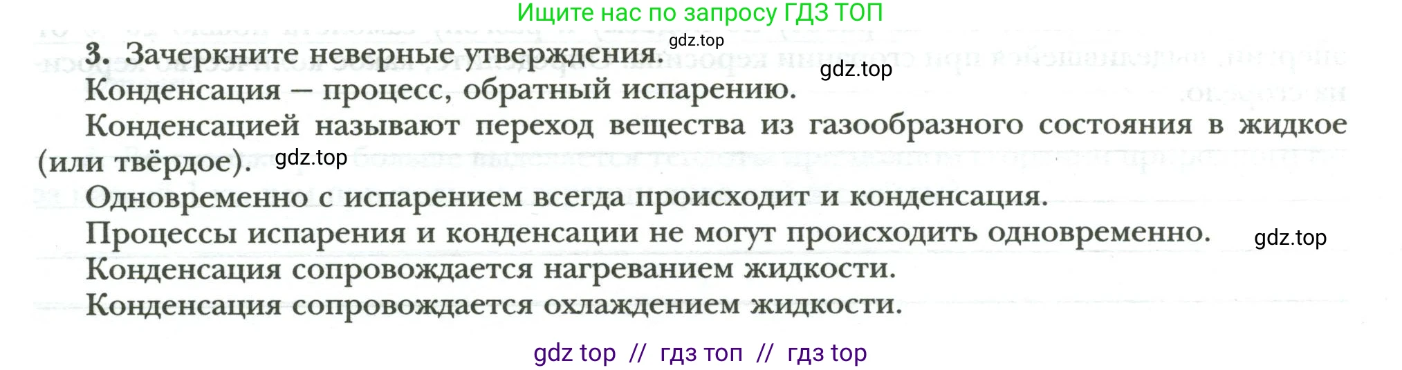 Физика, 8 класс рабочая тетрадь, авторы: Грачев Александр Васильевич, Погожев Владимир Александрович, Боков Павел Юрьевич, Вишнякова Екатерина Анатольевна, издательство Просвещение, Москва, 2008, Часть 1, страница 44, номер 3, Условие