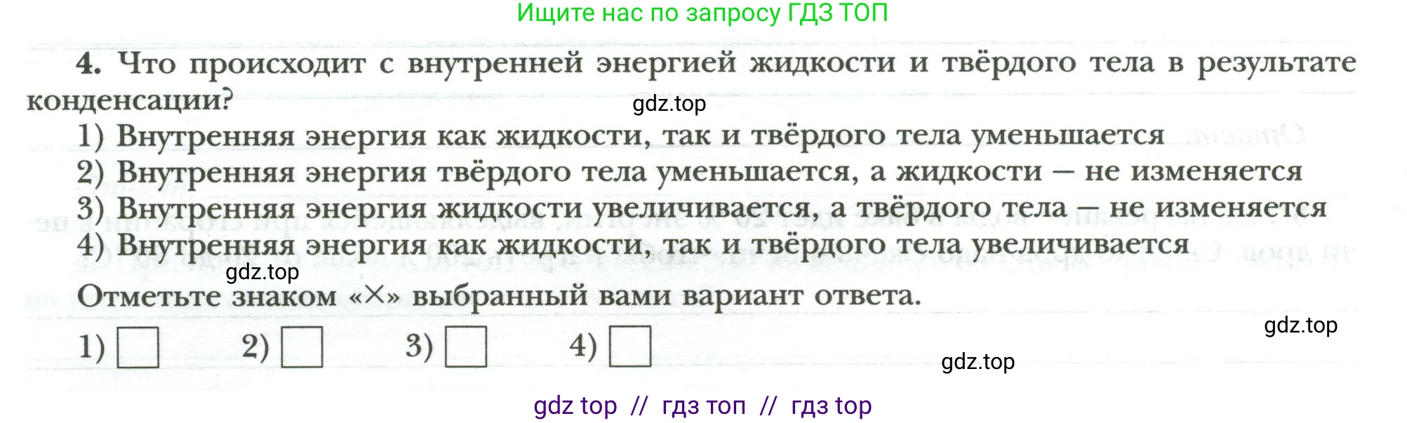 Физика, 8 класс рабочая тетрадь, авторы: Грачев Александр Васильевич, Погожев Владимир Александрович, Боков Павел Юрьевич, Вишнякова Екатерина Анатольевна, издательство Просвещение, Москва, 2008, Часть 1, страница 44, номер 4, Условие