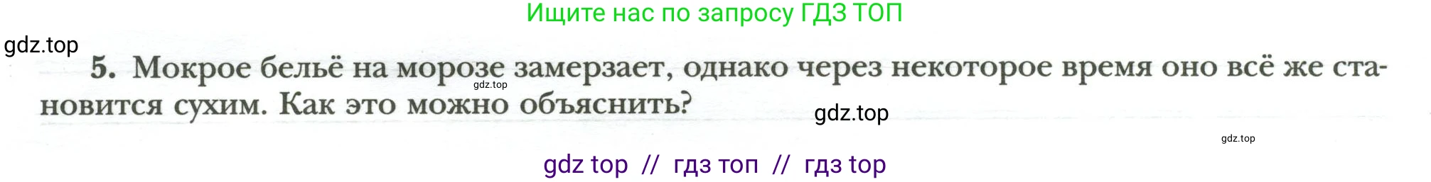 Физика, 8 класс рабочая тетрадь, авторы: Грачев Александр Васильевич, Погожев Владимир Александрович, Боков Павел Юрьевич, Вишнякова Екатерина Анатольевна, издательство Просвещение, Москва, 2008, Часть 1, страница 44, номер 5, Условие