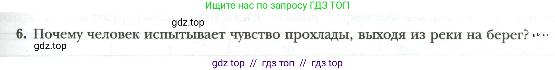 Физика, 8 класс рабочая тетрадь, авторы: Грачев Александр Васильевич, Погожев Владимир Александрович, Боков Павел Юрьевич, Вишнякова Екатерина Анатольевна, издательство Просвещение, Москва, 2008, Часть 1, страница 45, номер 6, Условие