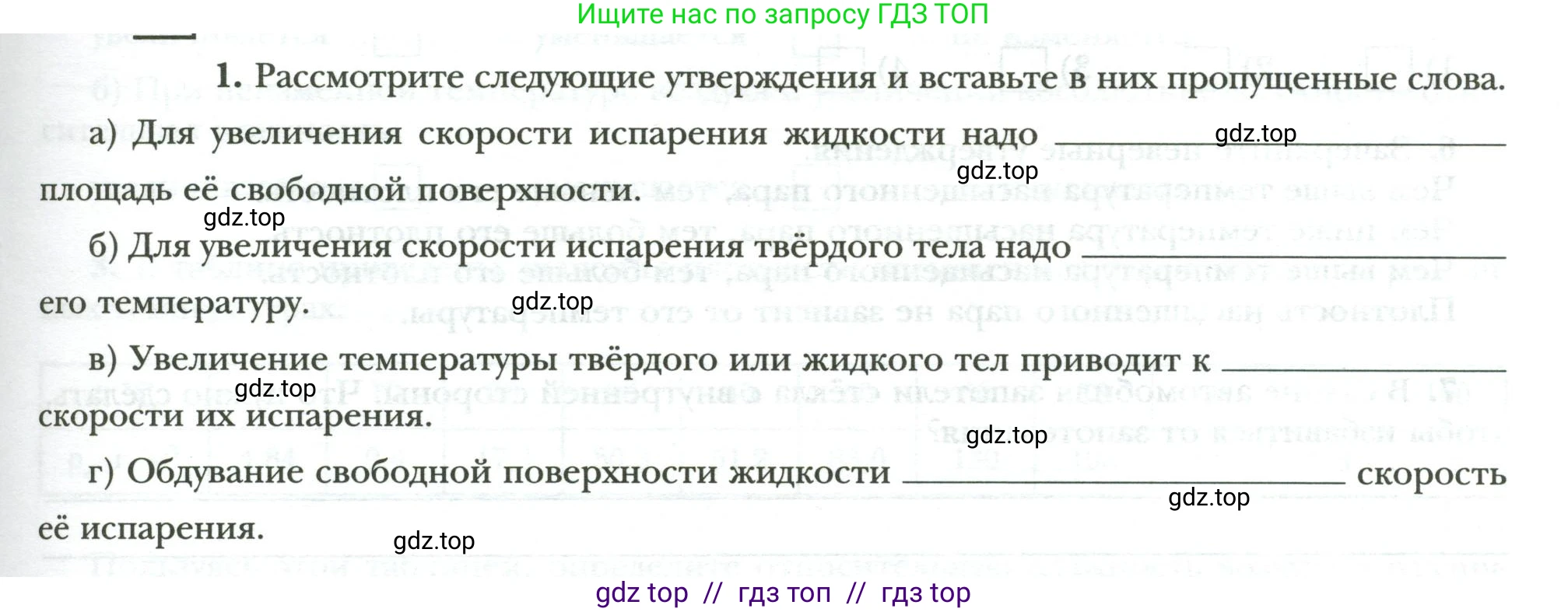 Физика, 8 класс рабочая тетрадь, авторы: Грачев Александр Васильевич, Погожев Владимир Александрович, Боков Павел Юрьевич, Вишнякова Екатерина Анатольевна, издательство Просвещение, Москва, 2008, Часть 1, страница 45, номер 1, Условие