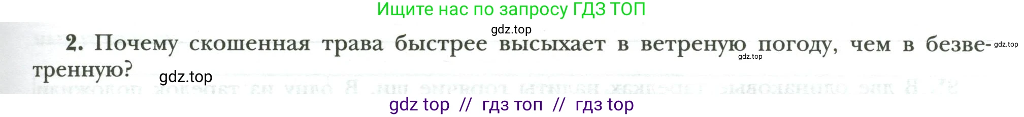 Физика, 8 класс рабочая тетрадь, авторы: Грачев Александр Васильевич, Погожев Владимир Александрович, Боков Павел Юрьевич, Вишнякова Екатерина Анатольевна, издательство Просвещение, Москва, 2008, Часть 1, страница 45, номер 2, Условие