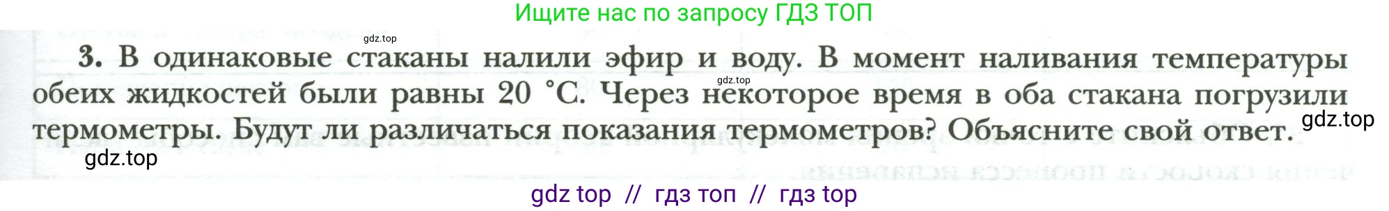 Физика, 8 класс рабочая тетрадь, авторы: Грачев Александр Васильевич, Погожев Владимир Александрович, Боков Павел Юрьевич, Вишнякова Екатерина Анатольевна, издательство Просвещение, Москва, 2008, Часть 1, страница 45, номер 3, Условие