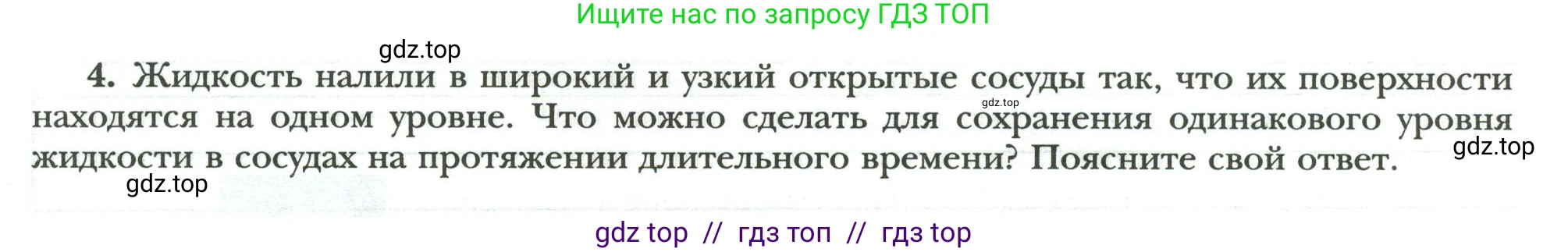 Физика, 8 класс рабочая тетрадь, авторы: Грачев Александр Васильевич, Погожев Владимир Александрович, Боков Павел Юрьевич, Вишнякова Екатерина Анатольевна, издательство Просвещение, Москва, 2008, Часть 1, страница 46, номер 4, Условие