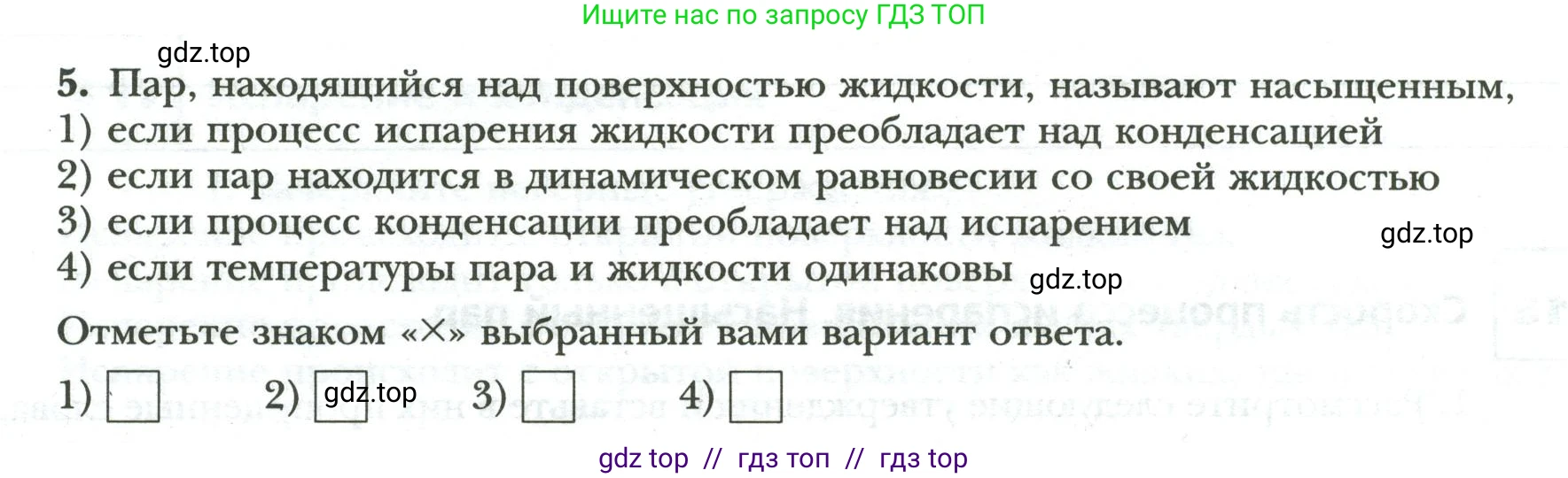 Физика, 8 класс рабочая тетрадь, авторы: Грачев Александр Васильевич, Погожев Владимир Александрович, Боков Павел Юрьевич, Вишнякова Екатерина Анатольевна, издательство Просвещение, Москва, 2008, Часть 1, страница 46, номер 5, Условие