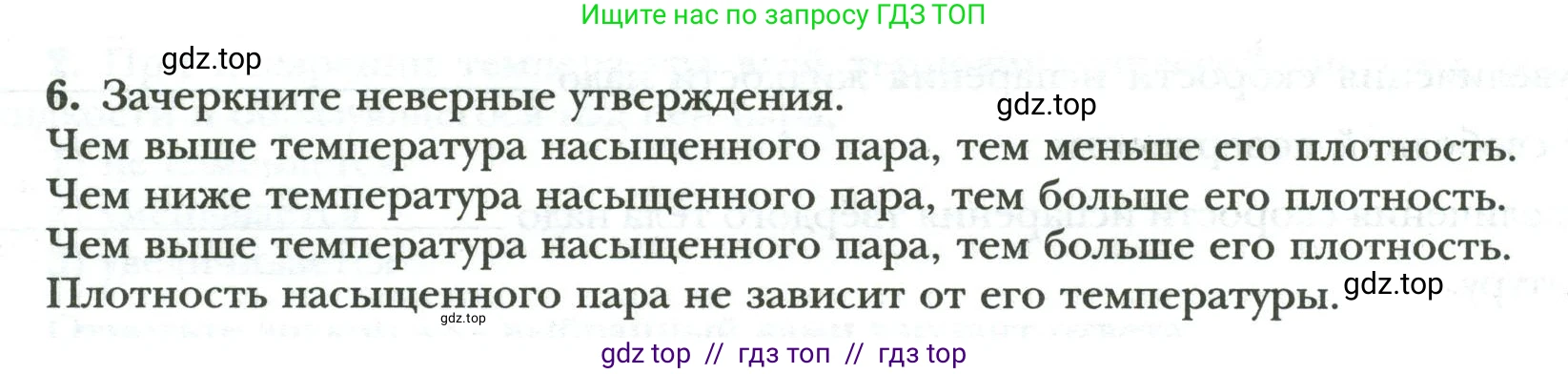 Физика, 8 класс рабочая тетрадь, авторы: Грачев Александр Васильевич, Погожев Владимир Александрович, Боков Павел Юрьевич, Вишнякова Екатерина Анатольевна, издательство Просвещение, Москва, 2008, Часть 1, страница 46, номер 6, Условие