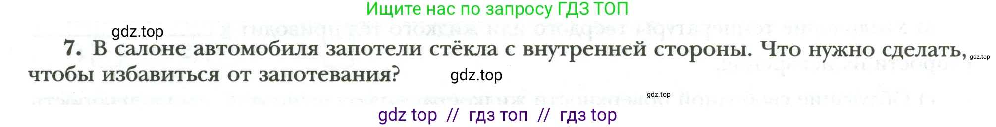 Физика, 8 класс рабочая тетрадь, авторы: Грачев Александр Васильевич, Погожев Владимир Александрович, Боков Павел Юрьевич, Вишнякова Екатерина Анатольевна, издательство Просвещение, Москва, 2008, Часть 1, страница 46, номер 7, Условие
