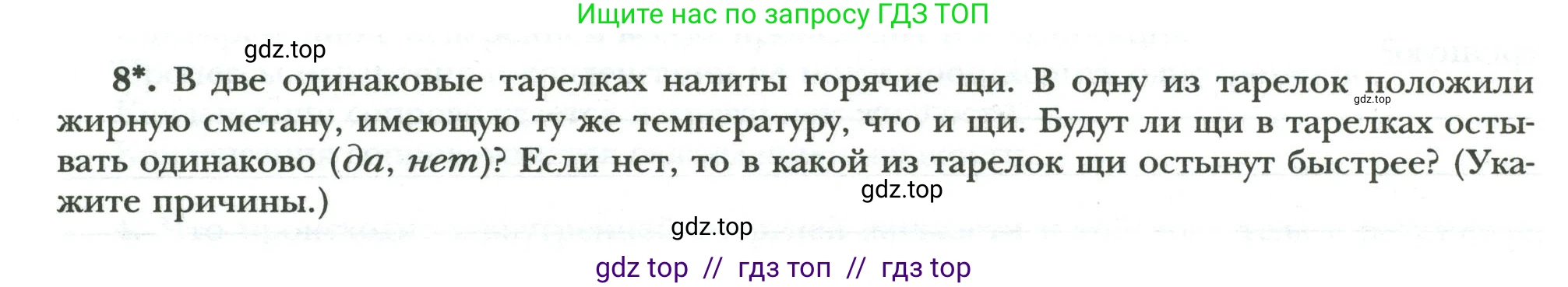 Физика, 8 класс рабочая тетрадь, авторы: Грачев Александр Васильевич, Погожев Владимир Александрович, Боков Павел Юрьевич, Вишнякова Екатерина Анатольевна, издательство Просвещение, Москва, 2008, Часть 1, страница 46, номер 8, Условие