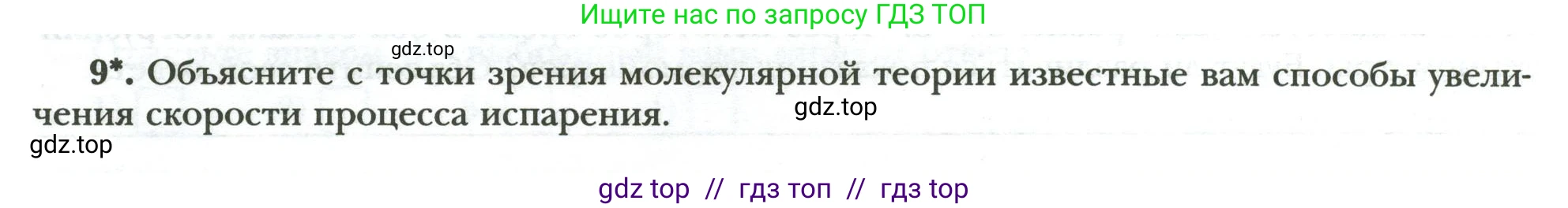 Физика, 8 класс рабочая тетрадь, авторы: Грачев Александр Васильевич, Погожев Владимир Александрович, Боков Павел Юрьевич, Вишнякова Екатерина Анатольевна, издательство Просвещение, Москва, 2008, Часть 1, страница 46, номер 9, Условие