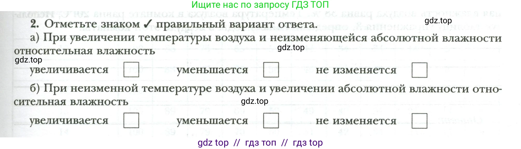 Физика, 8 класс рабочая тетрадь, авторы: Грачев Александр Васильевич, Погожев Владимир Александрович, Боков Павел Юрьевич, Вишнякова Екатерина Анатольевна, издательство Просвещение, Москва, 2008, Часть 1, страница 47, номер 2, Условие