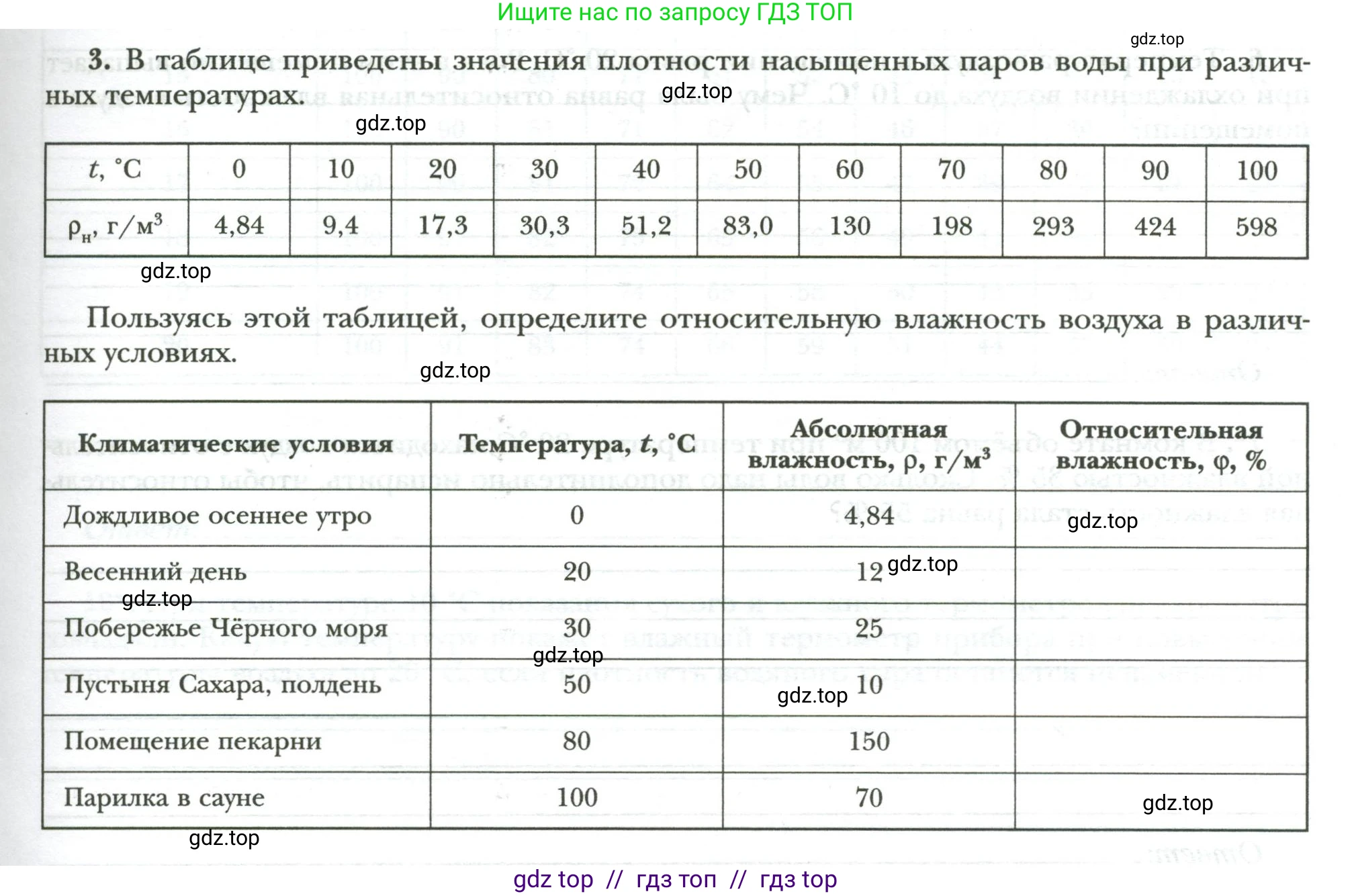 Физика, 8 класс рабочая тетрадь, авторы: Грачев Александр Васильевич, Погожев Владимир Александрович, Боков Павел Юрьевич, Вишнякова Екатерина Анатольевна, издательство Просвещение, Москва, 2008, Часть 1, страница 47, номер 3, Условие