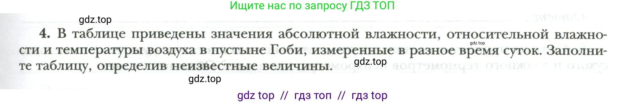 Физика, 8 класс рабочая тетрадь, авторы: Грачев Александр Васильевич, Погожев Владимир Александрович, Боков Павел Юрьевич, Вишнякова Екатерина Анатольевна, издательство Просвещение, Москва, 2008, Часть 1, страница 47, номер 4, Условие