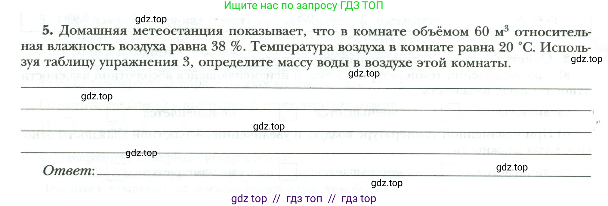 Физика, 8 класс рабочая тетрадь, авторы: Грачев Александр Васильевич, Погожев Владимир Александрович, Боков Павел Юрьевич, Вишнякова Екатерина Анатольевна, издательство Просвещение, Москва, 2008, Часть 1, страница 48, номер 5, Условие
