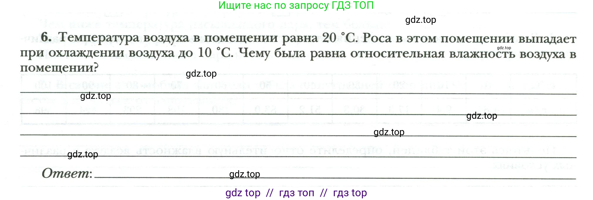 Физика, 8 класс рабочая тетрадь, авторы: Грачев Александр Васильевич, Погожев Владимир Александрович, Боков Павел Юрьевич, Вишнякова Екатерина Анатольевна, издательство Просвещение, Москва, 2008, Часть 1, страница 48, номер 6, Условие