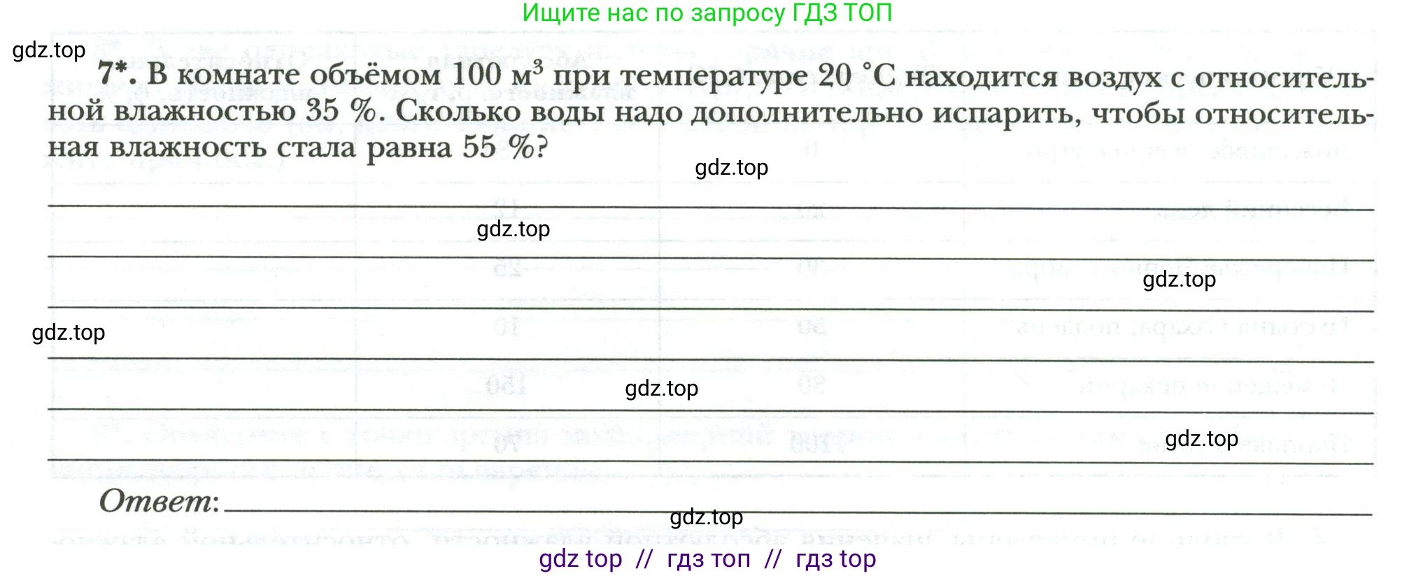 Физика, 8 класс рабочая тетрадь, авторы: Грачев Александр Васильевич, Погожев Владимир Александрович, Боков Павел Юрьевич, Вишнякова Екатерина Анатольевна, издательство Просвещение, Москва, 2008, Часть 1, страница 48, номер 7, Условие