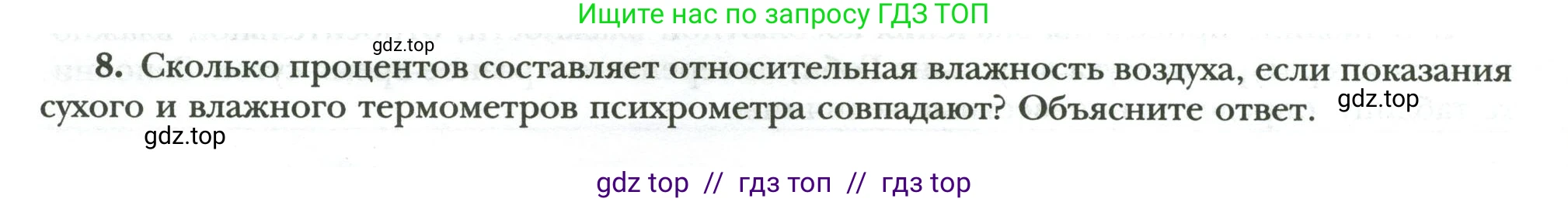 Физика, 8 класс рабочая тетрадь, авторы: Грачев Александр Васильевич, Погожев Владимир Александрович, Боков Павел Юрьевич, Вишнякова Екатерина Анатольевна, издательство Просвещение, Москва, 2008, Часть 1, страница 48, номер 8, Условие