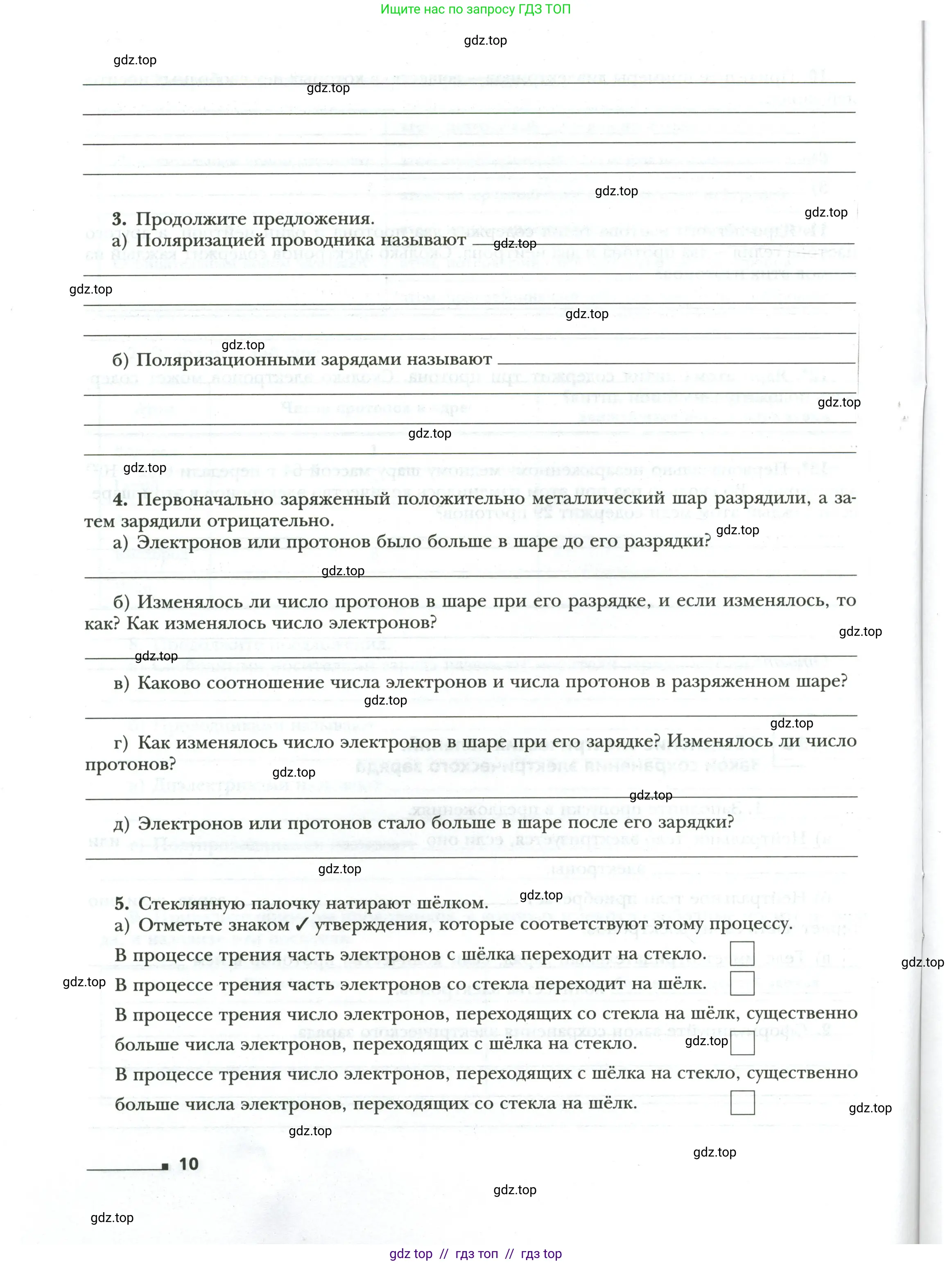 Физика, 8 класс рабочая тетрадь, авторы: Грачев Александр Васильевич, Погожев Владимир Александрович, Боков Павел Юрьевич, Вишнякова Екатерина Анатольевна, издательство Просвещение, Москва, 2008, Часть 1, страница 10