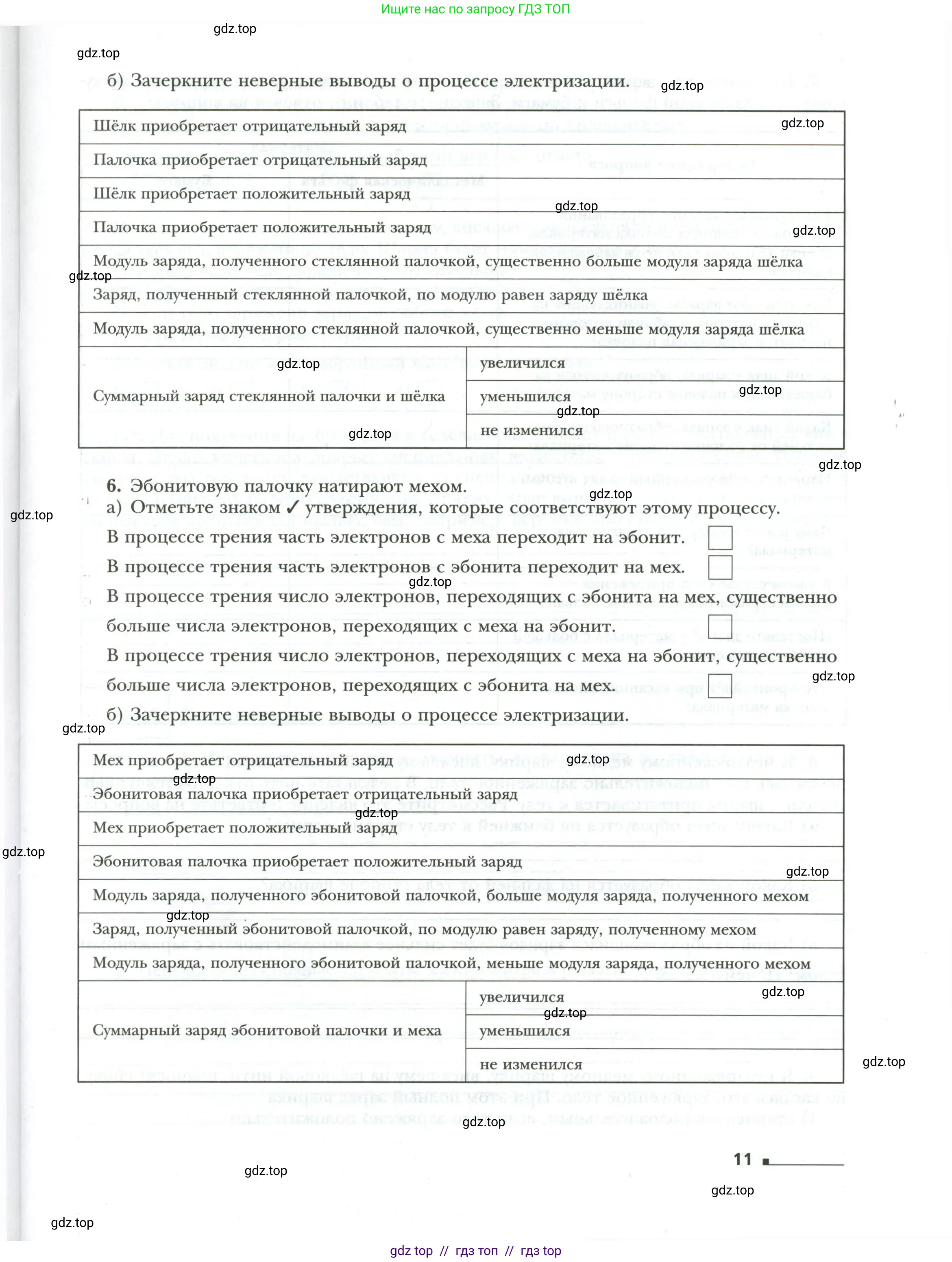 Физика, 8 класс рабочая тетрадь, авторы: Грачев Александр Васильевич, Погожев Владимир Александрович, Боков Павел Юрьевич, Вишнякова Екатерина Анатольевна, издательство Просвещение, Москва, 2008, Часть 1, страница 11