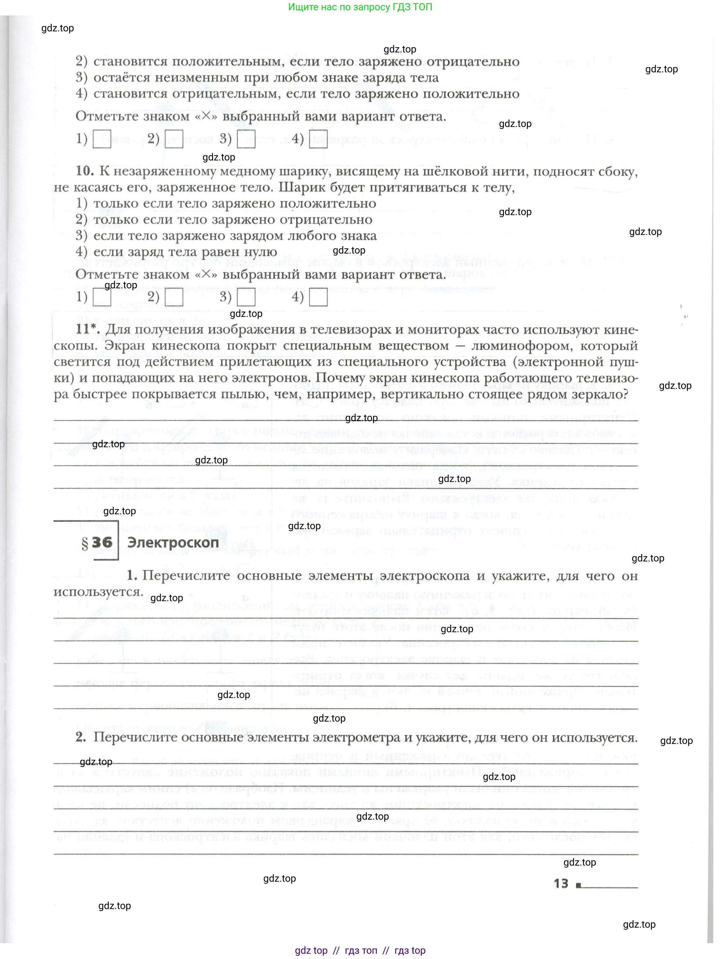 Физика, 8 класс рабочая тетрадь, авторы: Грачев Александр Васильевич, Погожев Владимир Александрович, Боков Павел Юрьевич, Вишнякова Екатерина Анатольевна, издательство Просвещение, Москва, 2008, Часть 1, страница 13