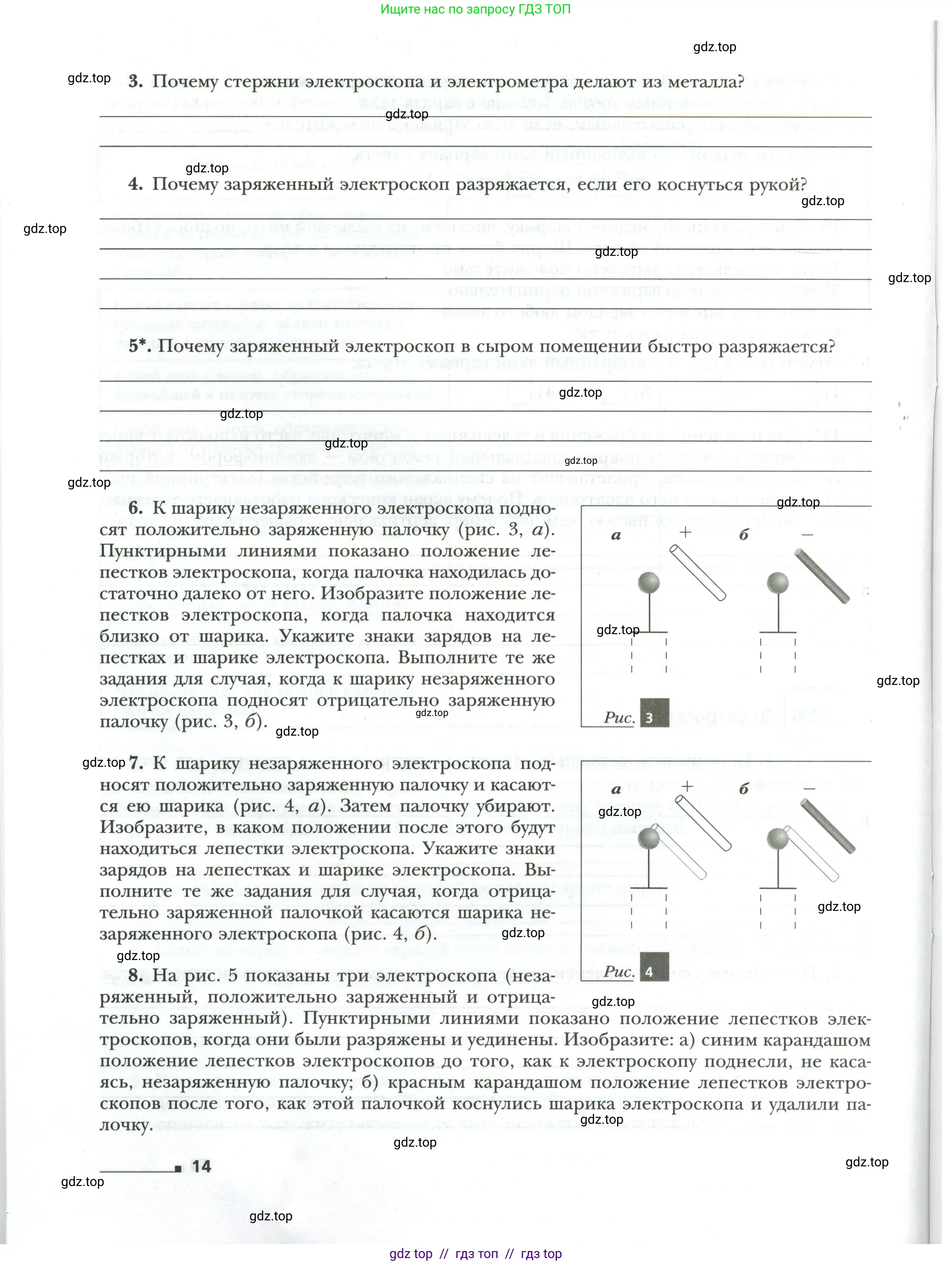 Физика, 8 класс рабочая тетрадь, авторы: Грачев Александр Васильевич, Погожев Владимир Александрович, Боков Павел Юрьевич, Вишнякова Екатерина Анатольевна, издательство Просвещение, Москва, 2008, Часть 1, страница 14