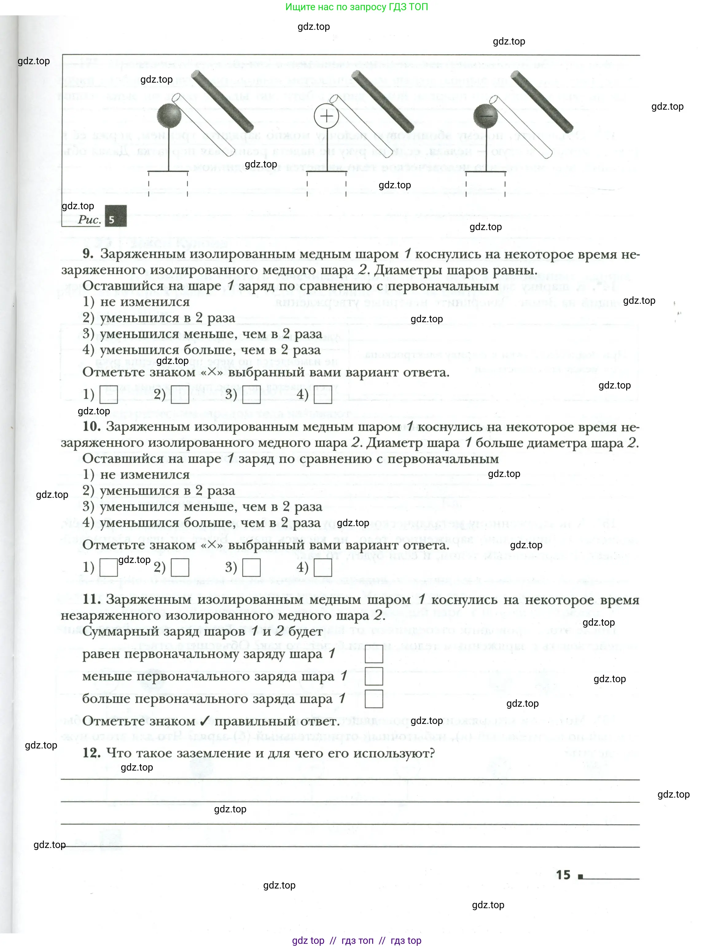 Физика, 8 класс рабочая тетрадь, авторы: Грачев Александр Васильевич, Погожев Владимир Александрович, Боков Павел Юрьевич, Вишнякова Екатерина Анатольевна, издательство Просвещение, Москва, 2008, Часть 1, страница 15