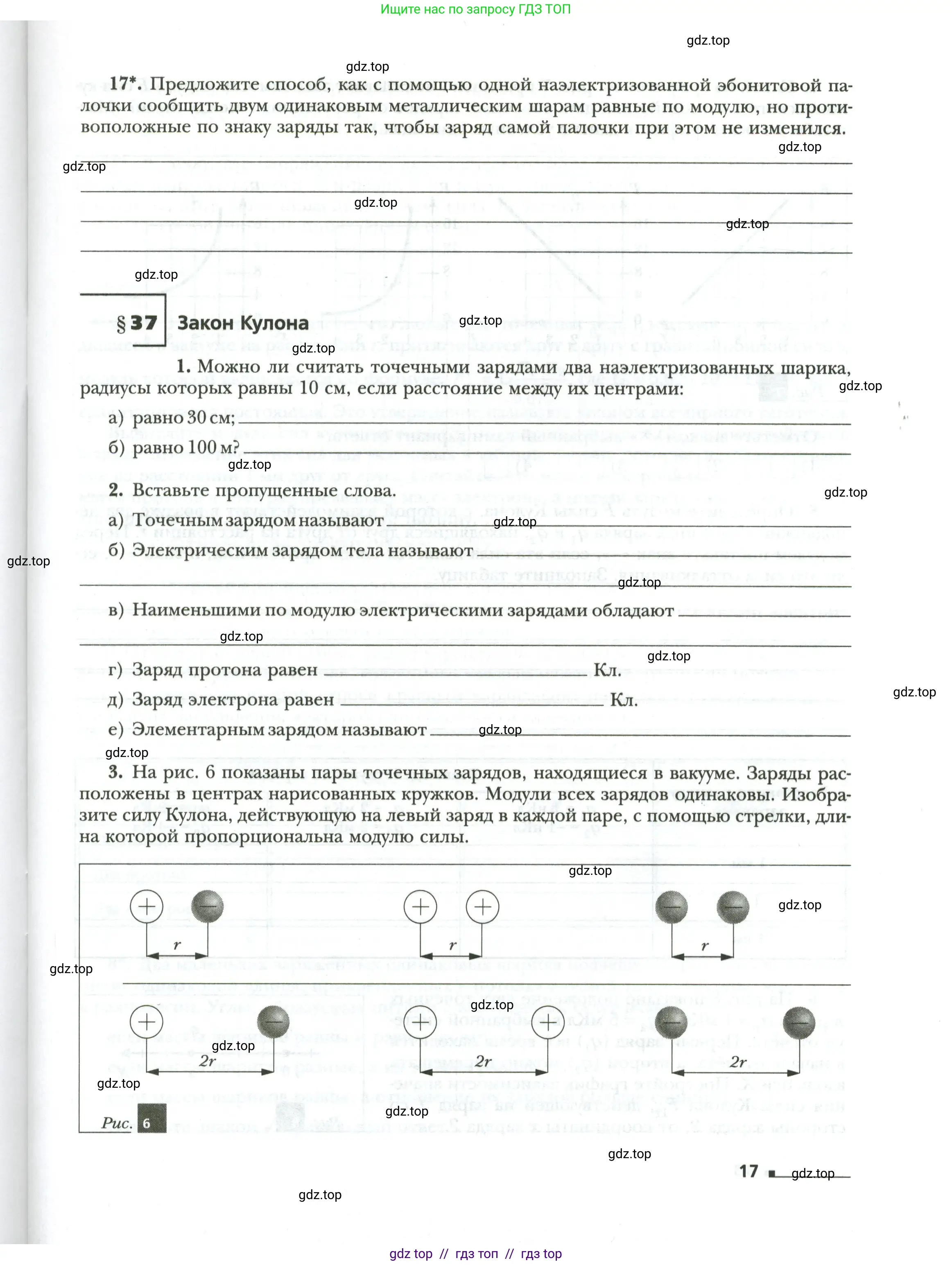 Физика, 8 класс рабочая тетрадь, авторы: Грачев Александр Васильевич, Погожев Владимир Александрович, Боков Павел Юрьевич, Вишнякова Екатерина Анатольевна, издательство Просвещение, Москва, 2008, Часть 1, страница 17