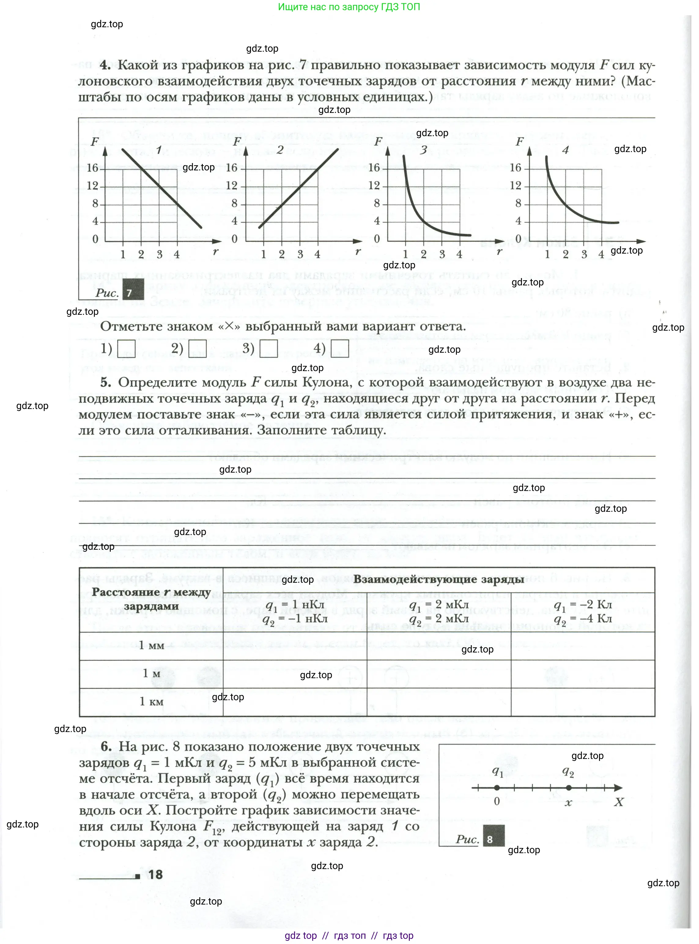 Физика, 8 класс рабочая тетрадь, авторы: Грачев Александр Васильевич, Погожев Владимир Александрович, Боков Павел Юрьевич, Вишнякова Екатерина Анатольевна, издательство Просвещение, Москва, 2008, Часть 1, страница 18