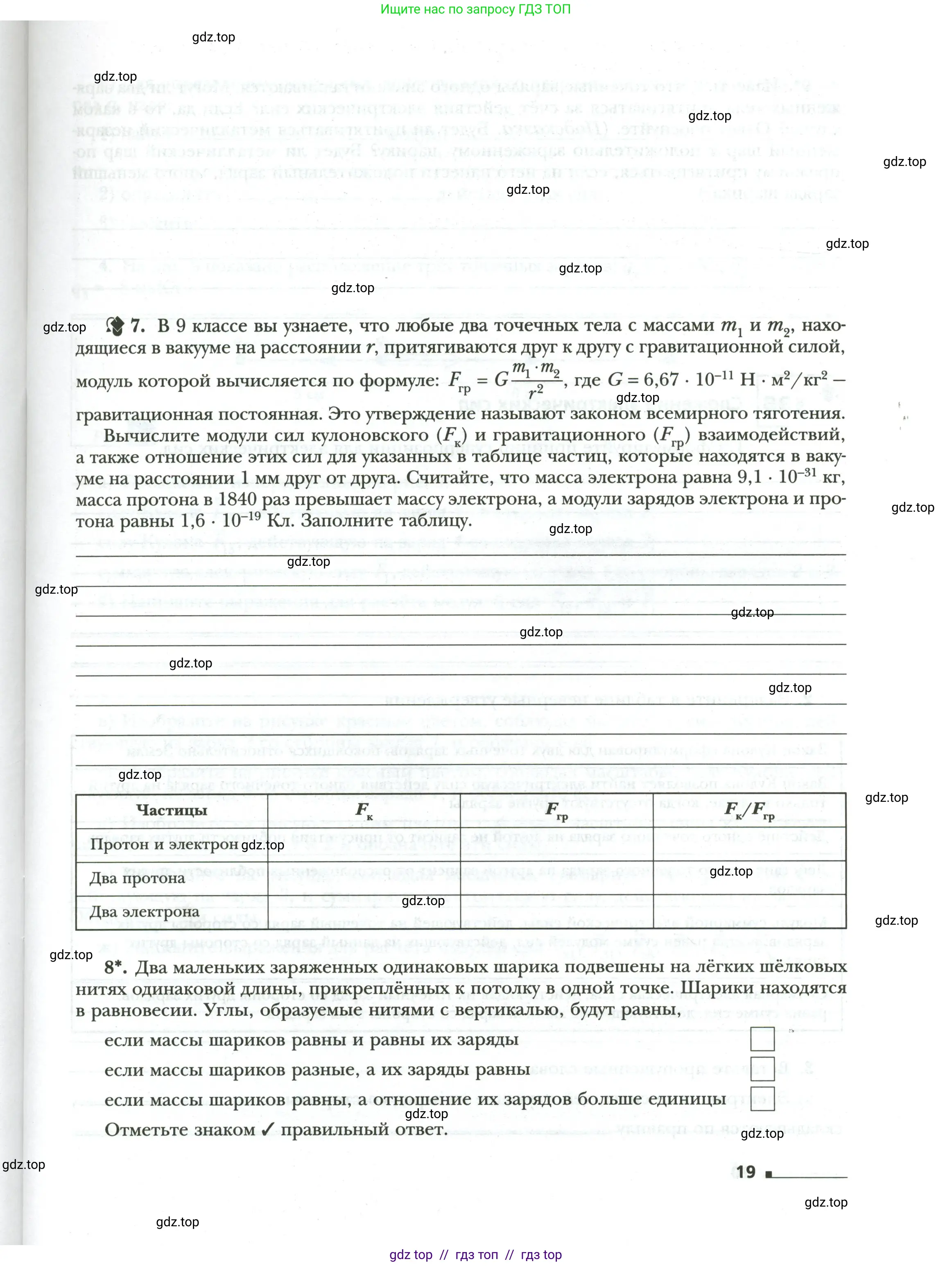 Физика, 8 класс рабочая тетрадь, авторы: Грачев Александр Васильевич, Погожев Владимир Александрович, Боков Павел Юрьевич, Вишнякова Екатерина Анатольевна, издательство Просвещение, Москва, 2008, Часть 1, страница 19