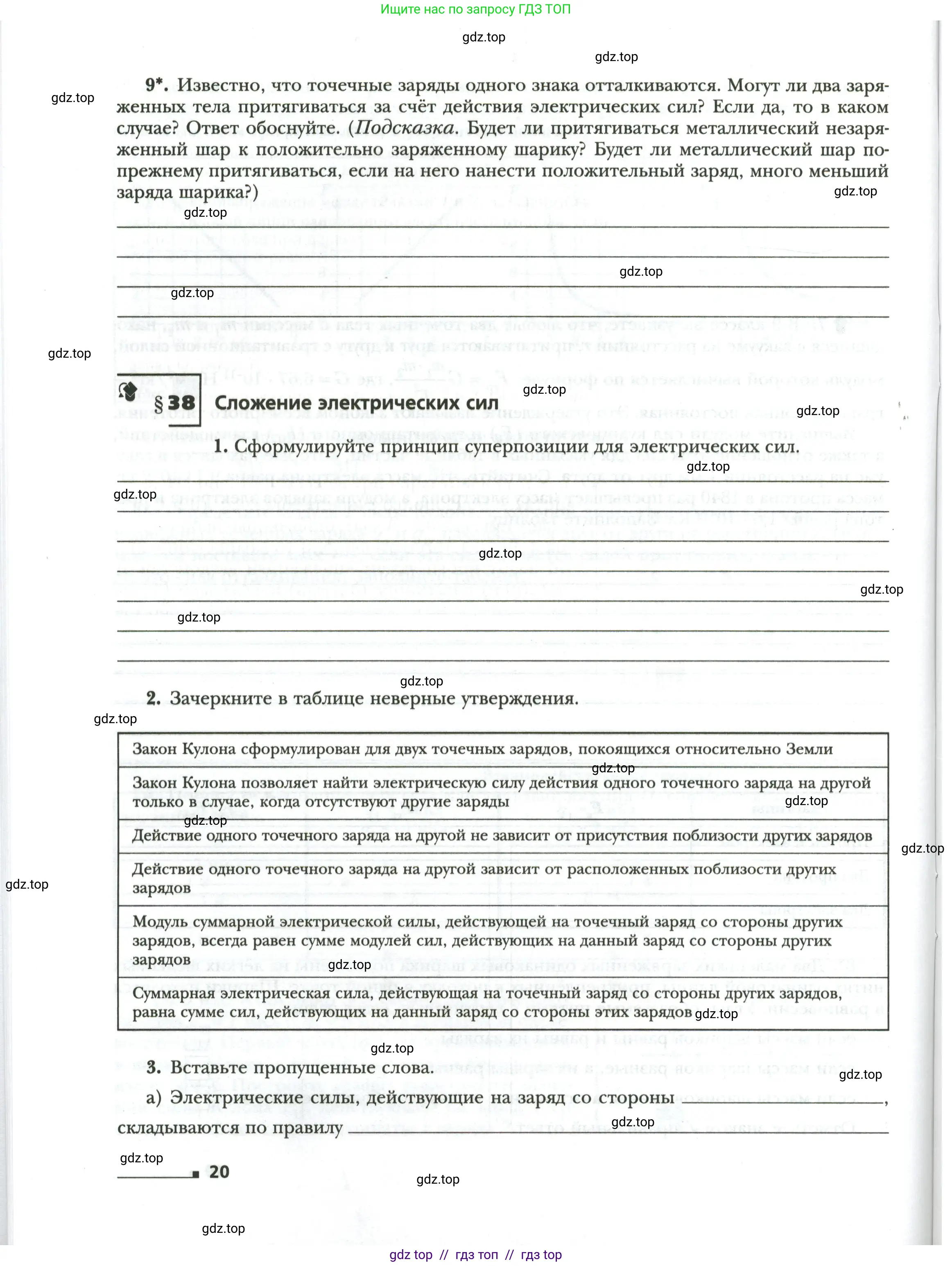 Физика, 8 класс рабочая тетрадь, авторы: Грачев Александр Васильевич, Погожев Владимир Александрович, Боков Павел Юрьевич, Вишнякова Екатерина Анатольевна, издательство Просвещение, Москва, 2008, Часть 1, страница 20