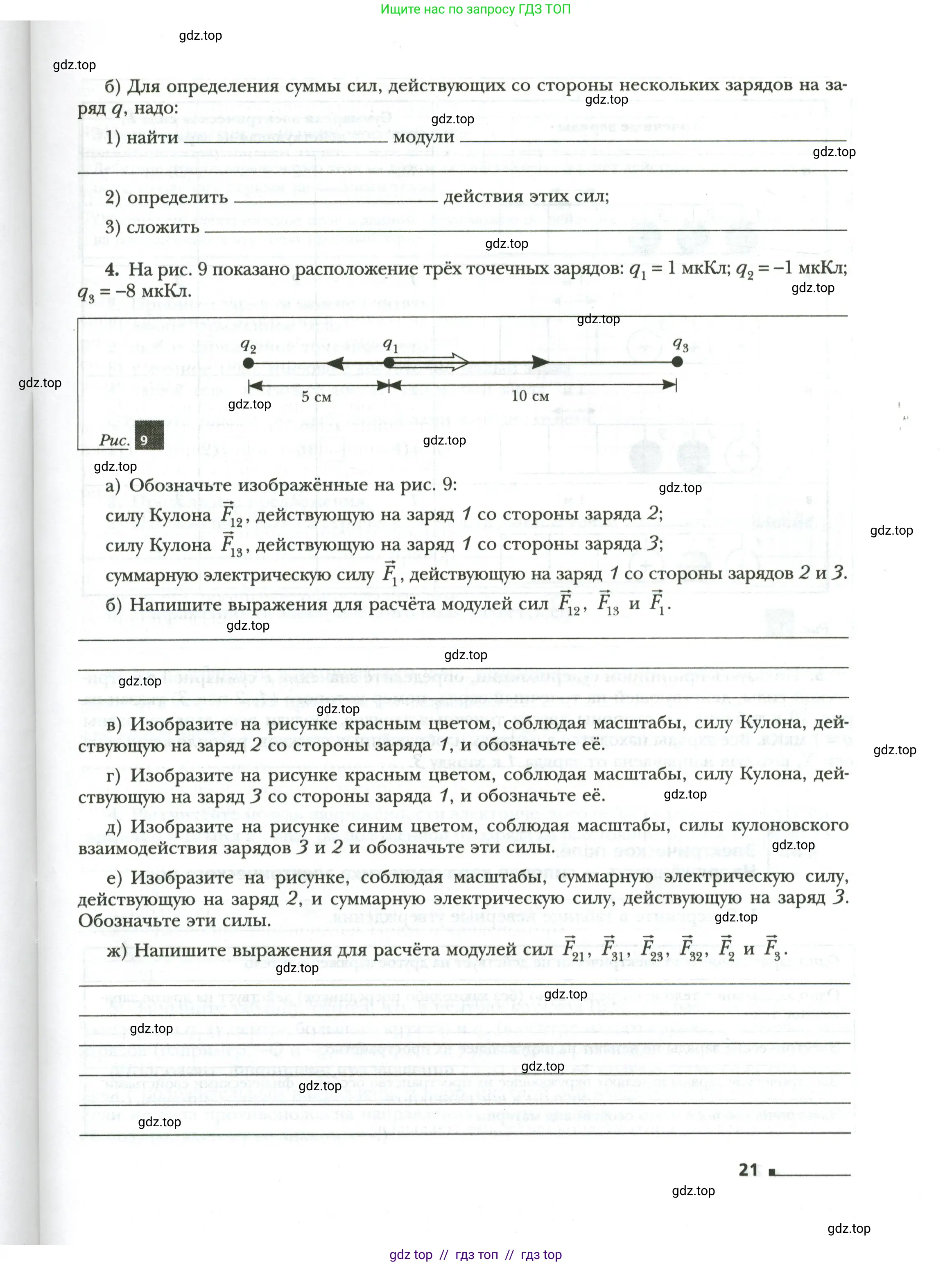 Физика, 8 класс рабочая тетрадь, авторы: Грачев Александр Васильевич, Погожев Владимир Александрович, Боков Павел Юрьевич, Вишнякова Екатерина Анатольевна, издательство Просвещение, Москва, 2008, Часть 1, страница 21