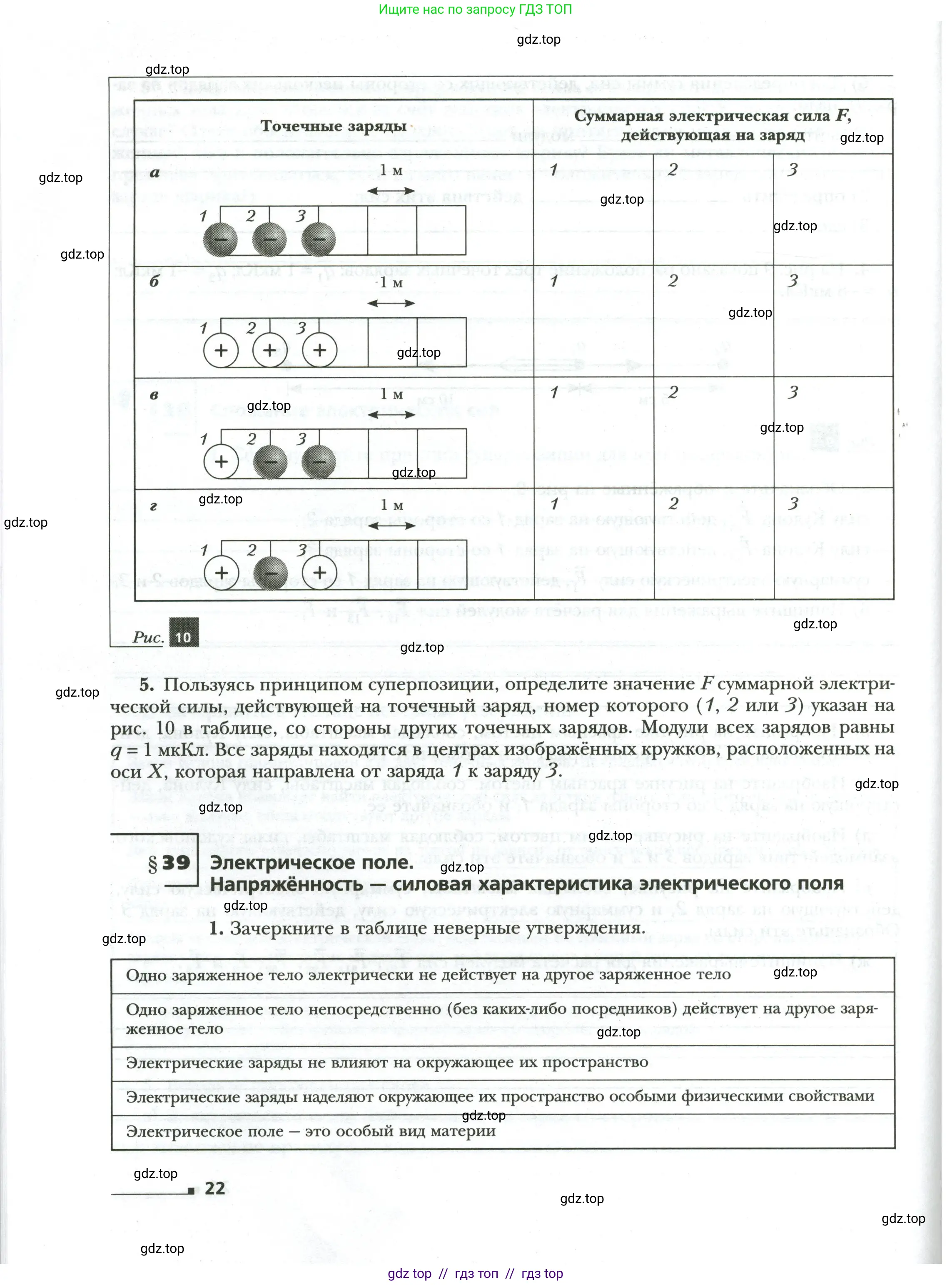 Физика, 8 класс рабочая тетрадь, авторы: Грачев Александр Васильевич, Погожев Владимир Александрович, Боков Павел Юрьевич, Вишнякова Екатерина Анатольевна, издательство Просвещение, Москва, 2008, Часть 1, страница 22