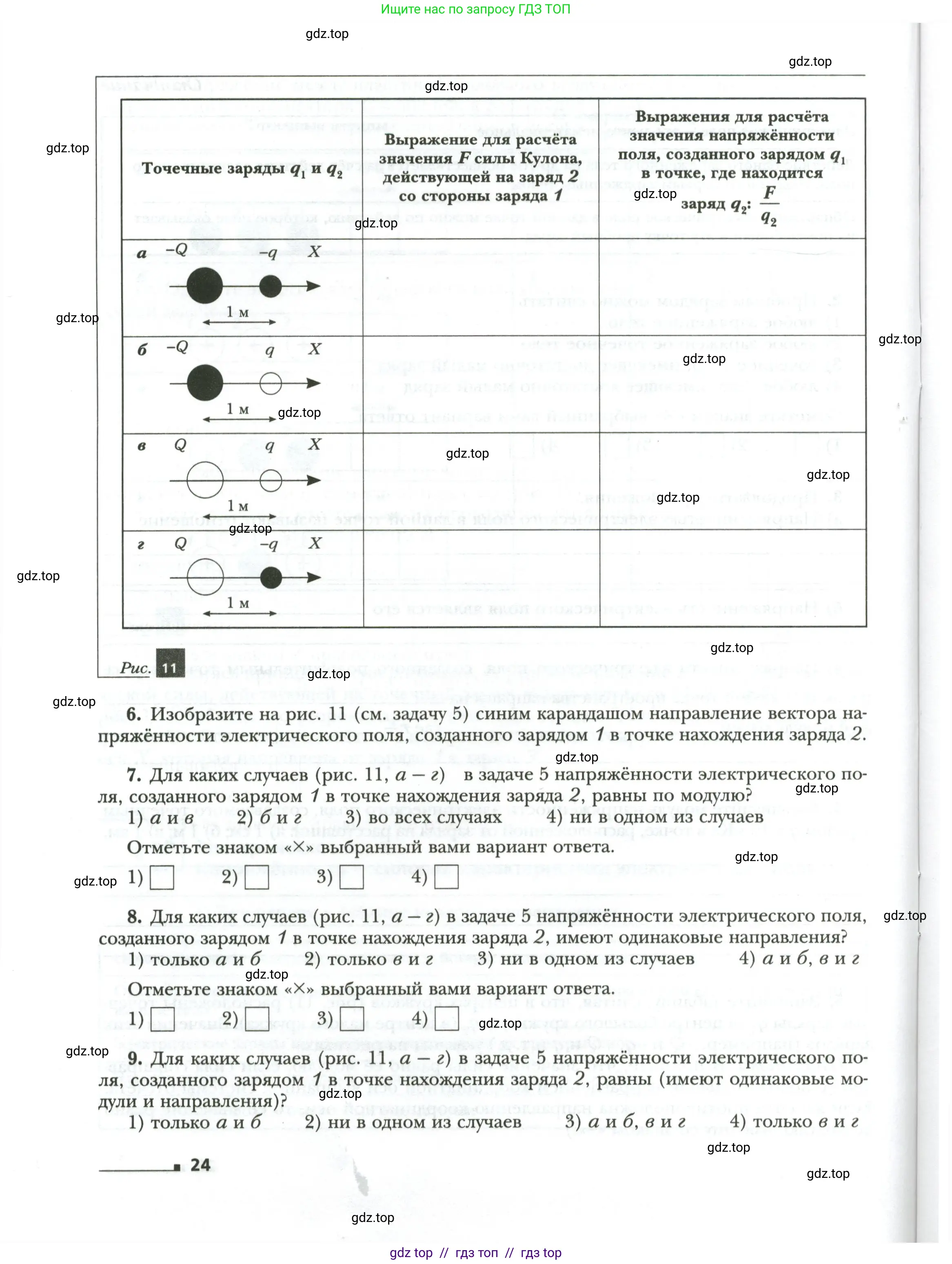 Физика, 8 класс рабочая тетрадь, авторы: Грачев Александр Васильевич, Погожев Владимир Александрович, Боков Павел Юрьевич, Вишнякова Екатерина Анатольевна, издательство Просвещение, Москва, 2008, Часть 1, страница 24
