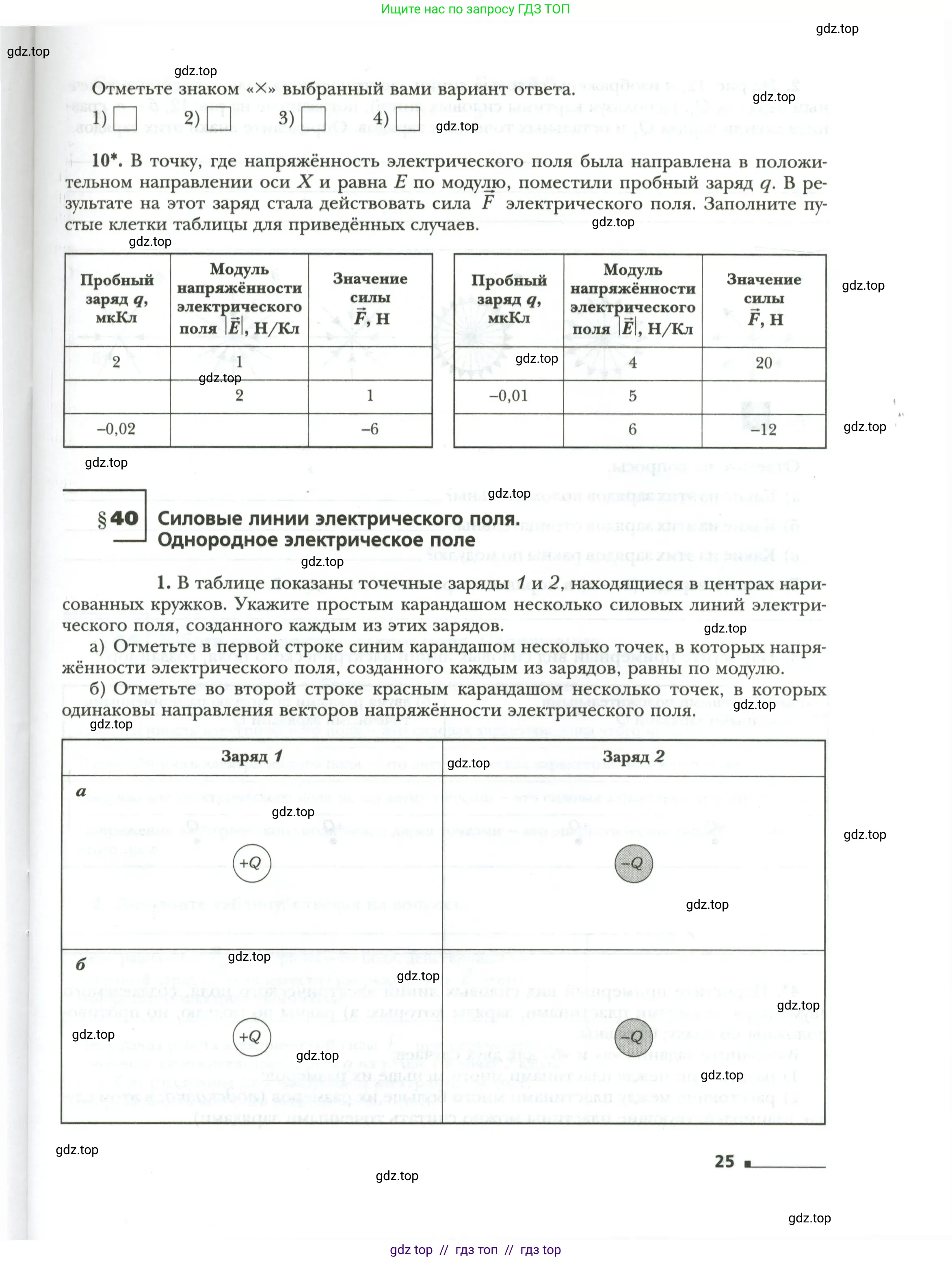 Физика, 8 класс рабочая тетрадь, авторы: Грачев Александр Васильевич, Погожев Владимир Александрович, Боков Павел Юрьевич, Вишнякова Екатерина Анатольевна, издательство Просвещение, Москва, 2008, Часть 1, страница 25