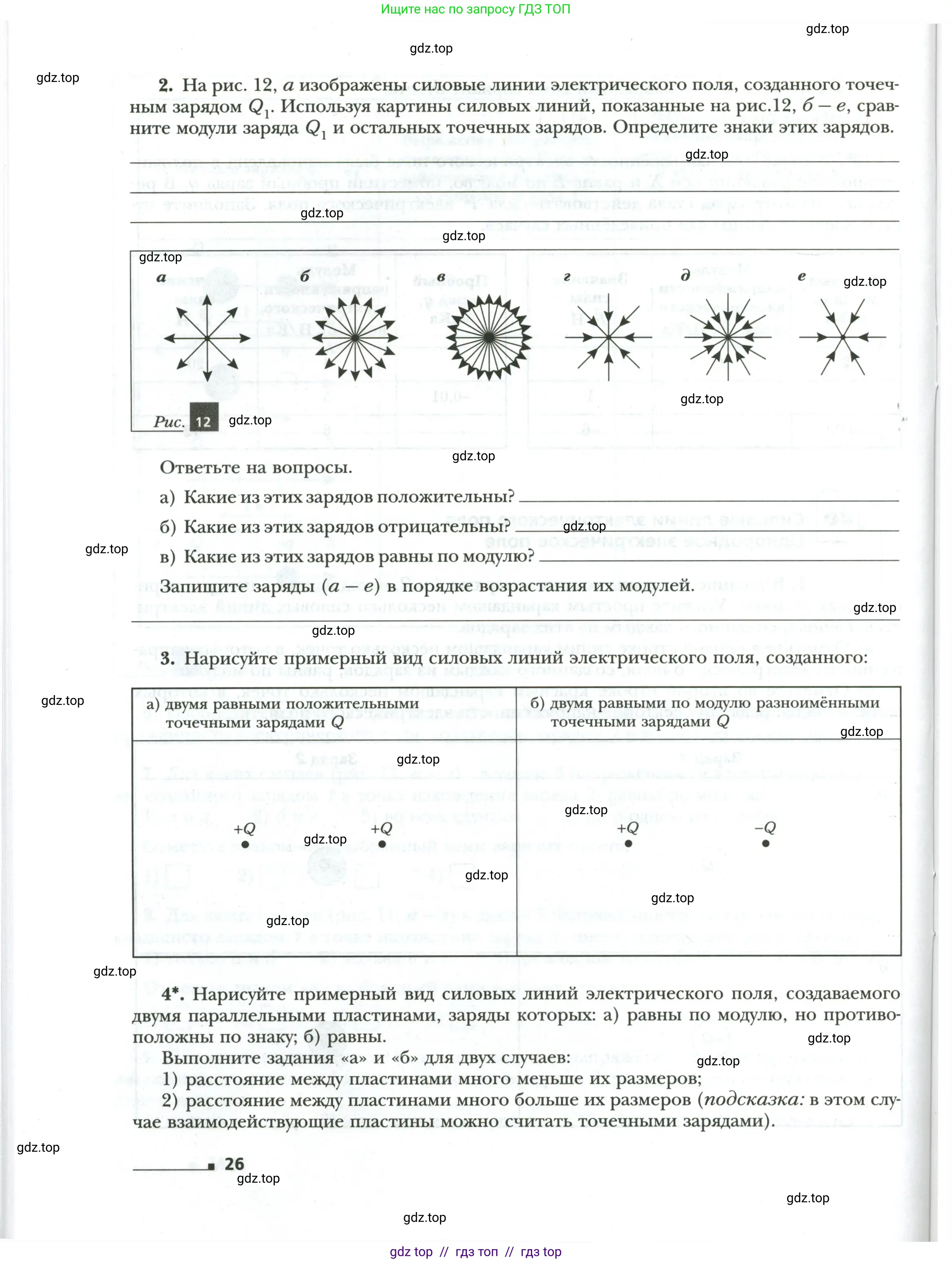 Физика, 8 класс рабочая тетрадь, авторы: Грачев Александр Васильевич, Погожев Владимир Александрович, Боков Павел Юрьевич, Вишнякова Екатерина Анатольевна, издательство Просвещение, Москва, 2008, Часть 1, страница 26