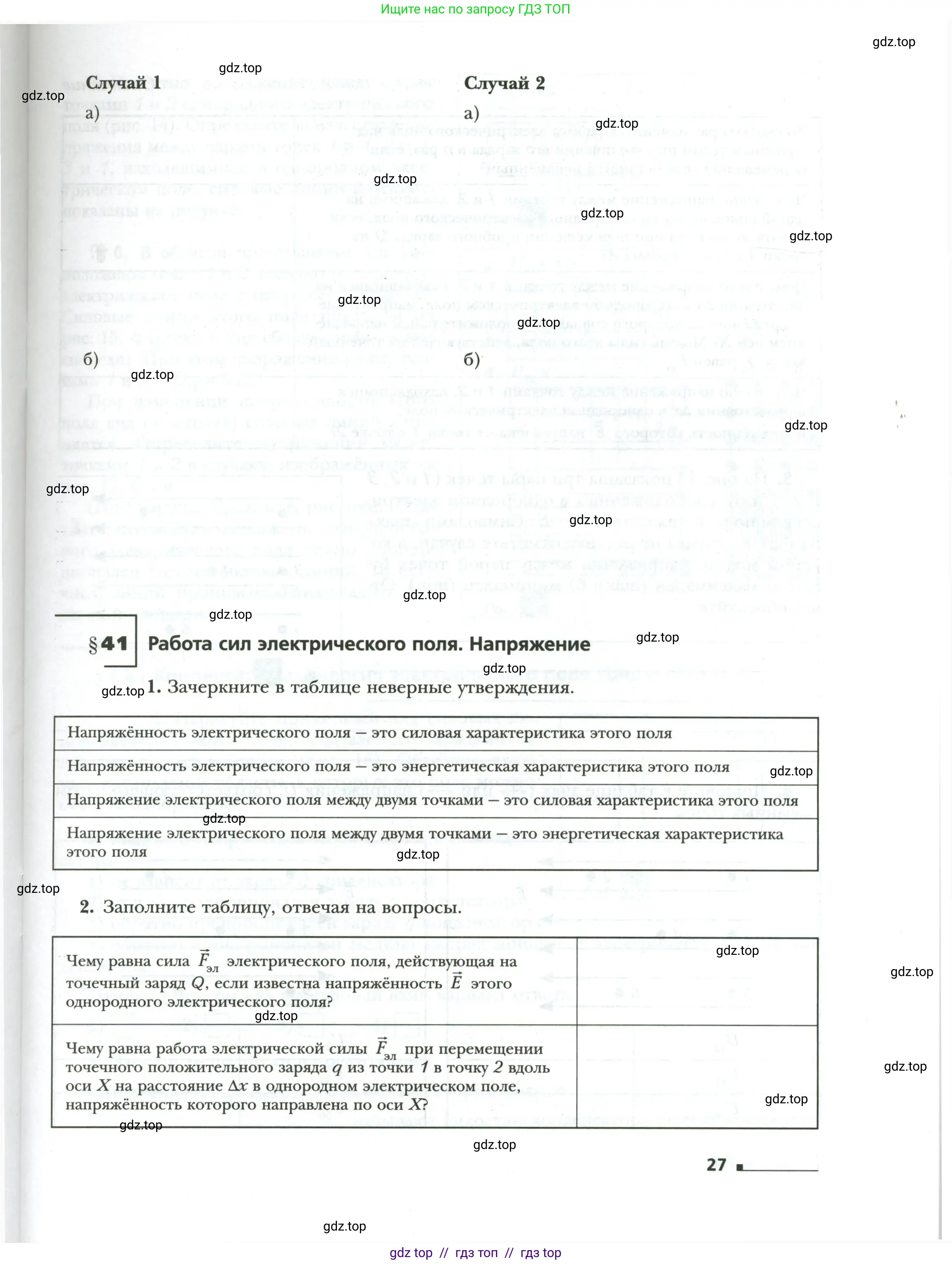 Физика, 8 класс рабочая тетрадь, авторы: Грачев Александр Васильевич, Погожев Владимир Александрович, Боков Павел Юрьевич, Вишнякова Екатерина Анатольевна, издательство Просвещение, Москва, 2008, Часть 1, страница 27