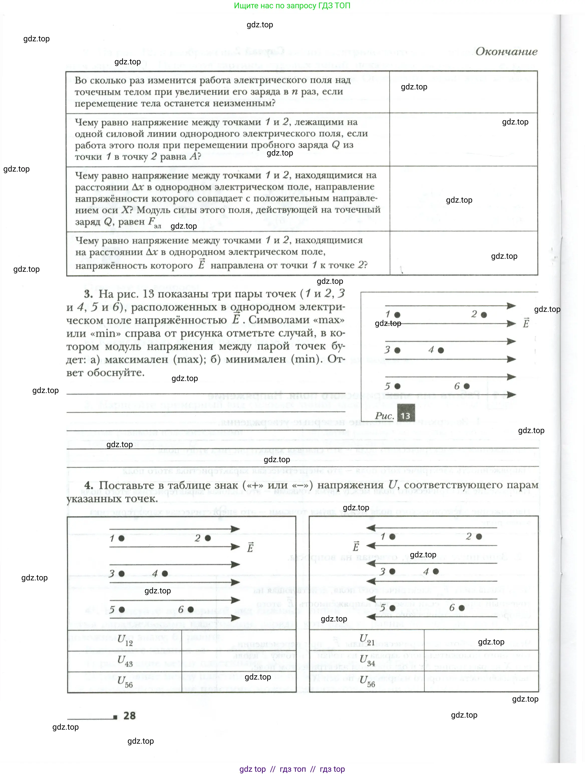 Физика, 8 класс рабочая тетрадь, авторы: Грачев Александр Васильевич, Погожев Владимир Александрович, Боков Павел Юрьевич, Вишнякова Екатерина Анатольевна, издательство Просвещение, Москва, 2008, Часть 1, страница 28