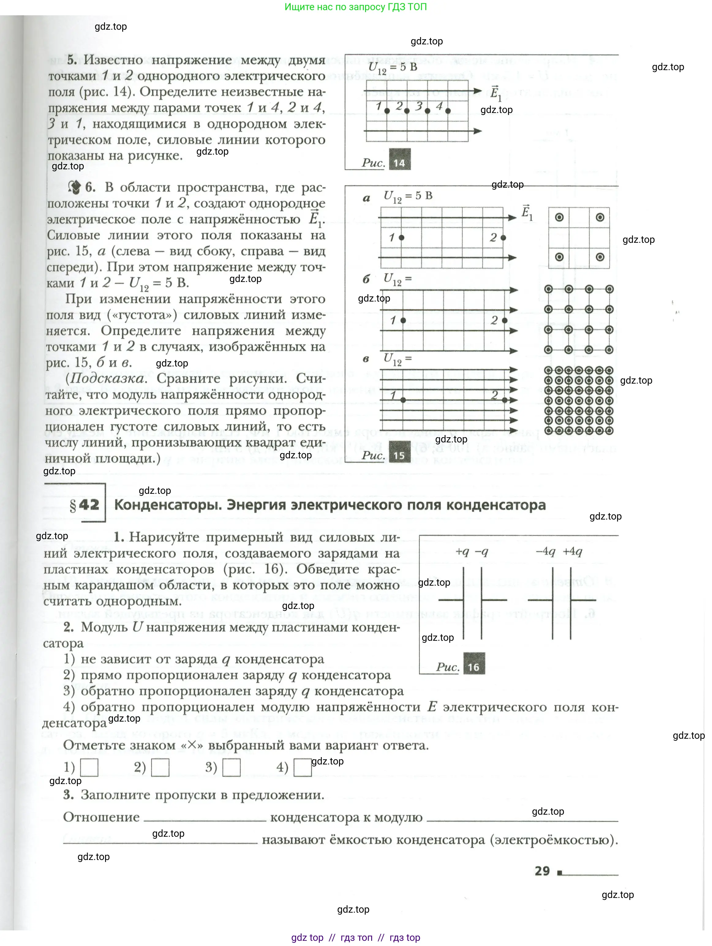 Физика, 8 класс рабочая тетрадь, авторы: Грачев Александр Васильевич, Погожев Владимир Александрович, Боков Павел Юрьевич, Вишнякова Екатерина Анатольевна, издательство Просвещение, Москва, 2008, Часть 1, страница 29