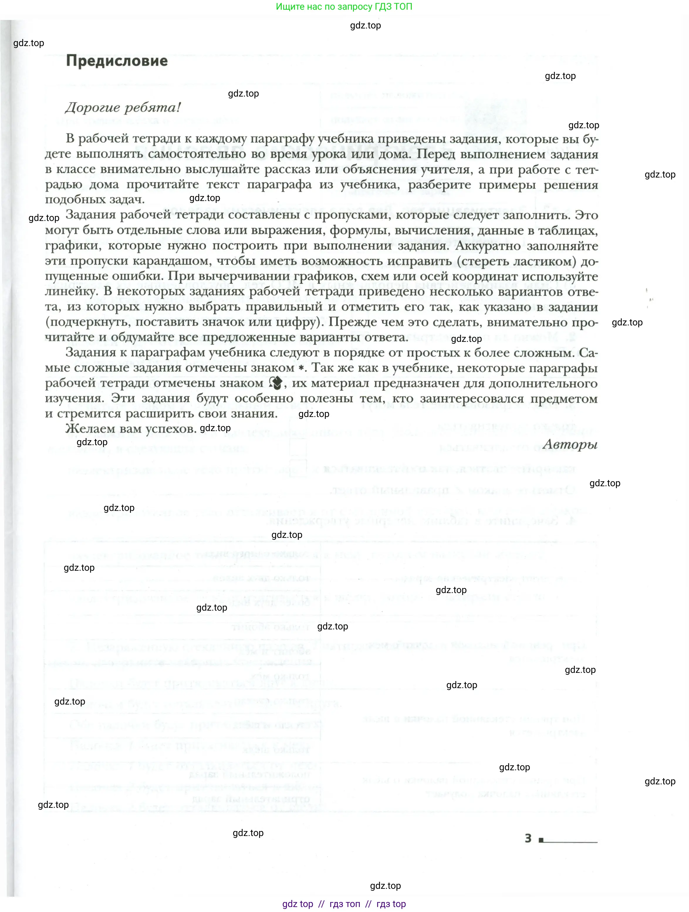 Физика, 8 класс рабочая тетрадь, авторы: Грачев Александр Васильевич, Погожев Владимир Александрович, Боков Павел Юрьевич, Вишнякова Екатерина Анатольевна, издательство Просвещение, Москва, 2008, страница 3