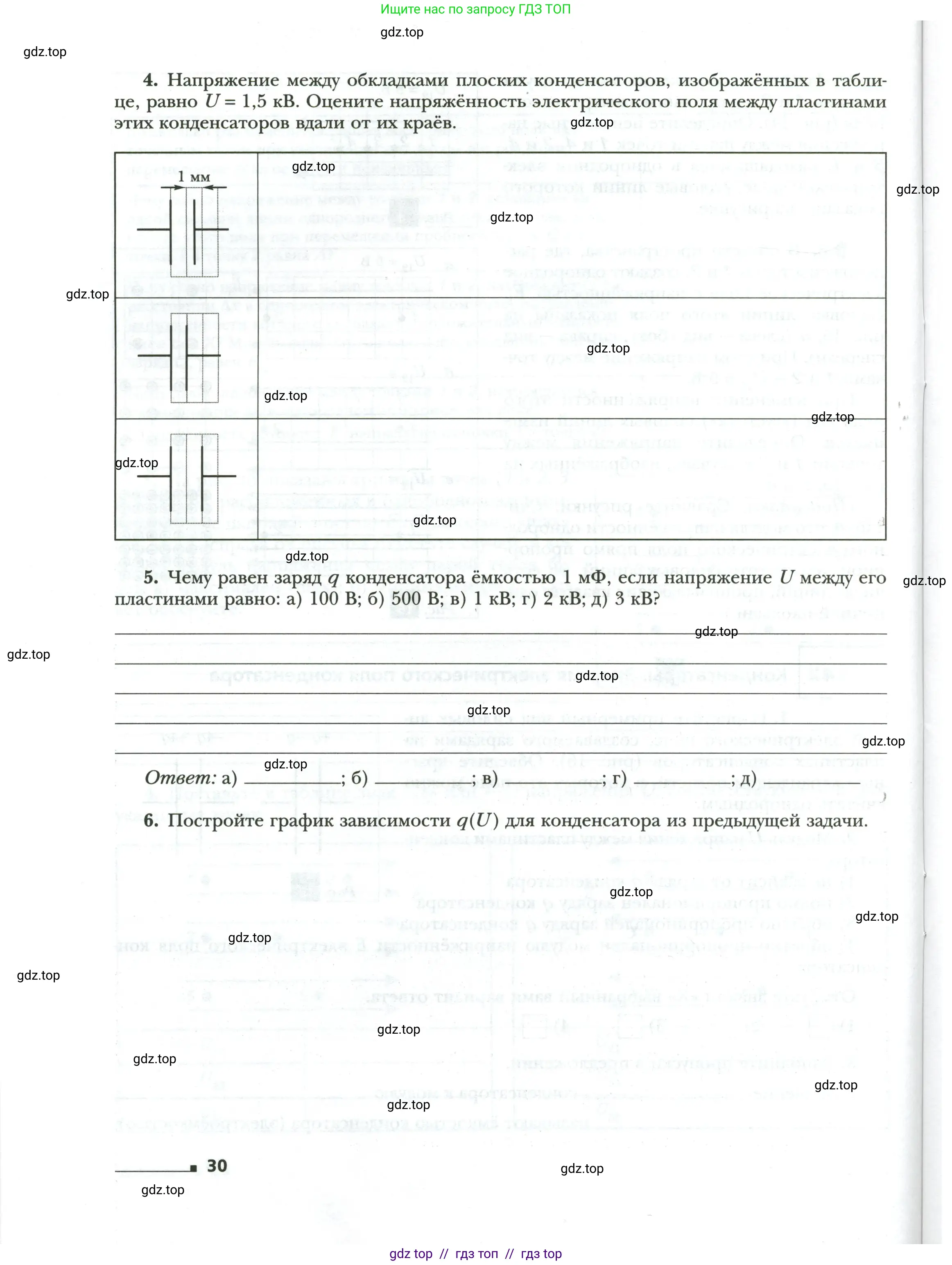 Физика, 8 класс рабочая тетрадь, авторы: Грачев Александр Васильевич, Погожев Владимир Александрович, Боков Павел Юрьевич, Вишнякова Екатерина Анатольевна, издательство Просвещение, Москва, 2008, Часть 1, страница 30