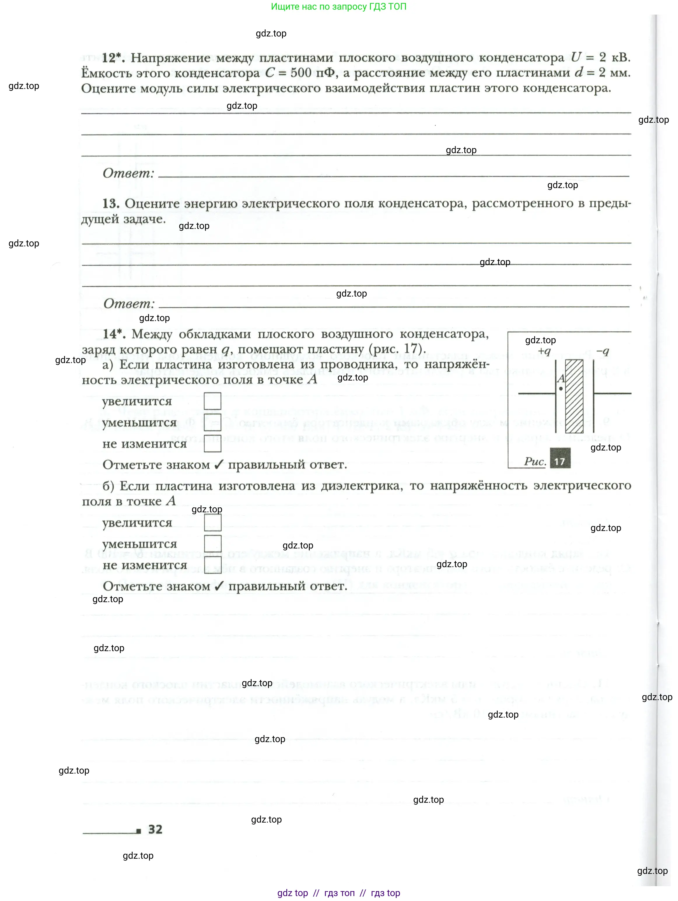 Физика, 8 класс рабочая тетрадь, авторы: Грачев Александр Васильевич, Погожев Владимир Александрович, Боков Павел Юрьевич, Вишнякова Екатерина Анатольевна, издательство Просвещение, Москва, 2008, Часть 1, страница 32