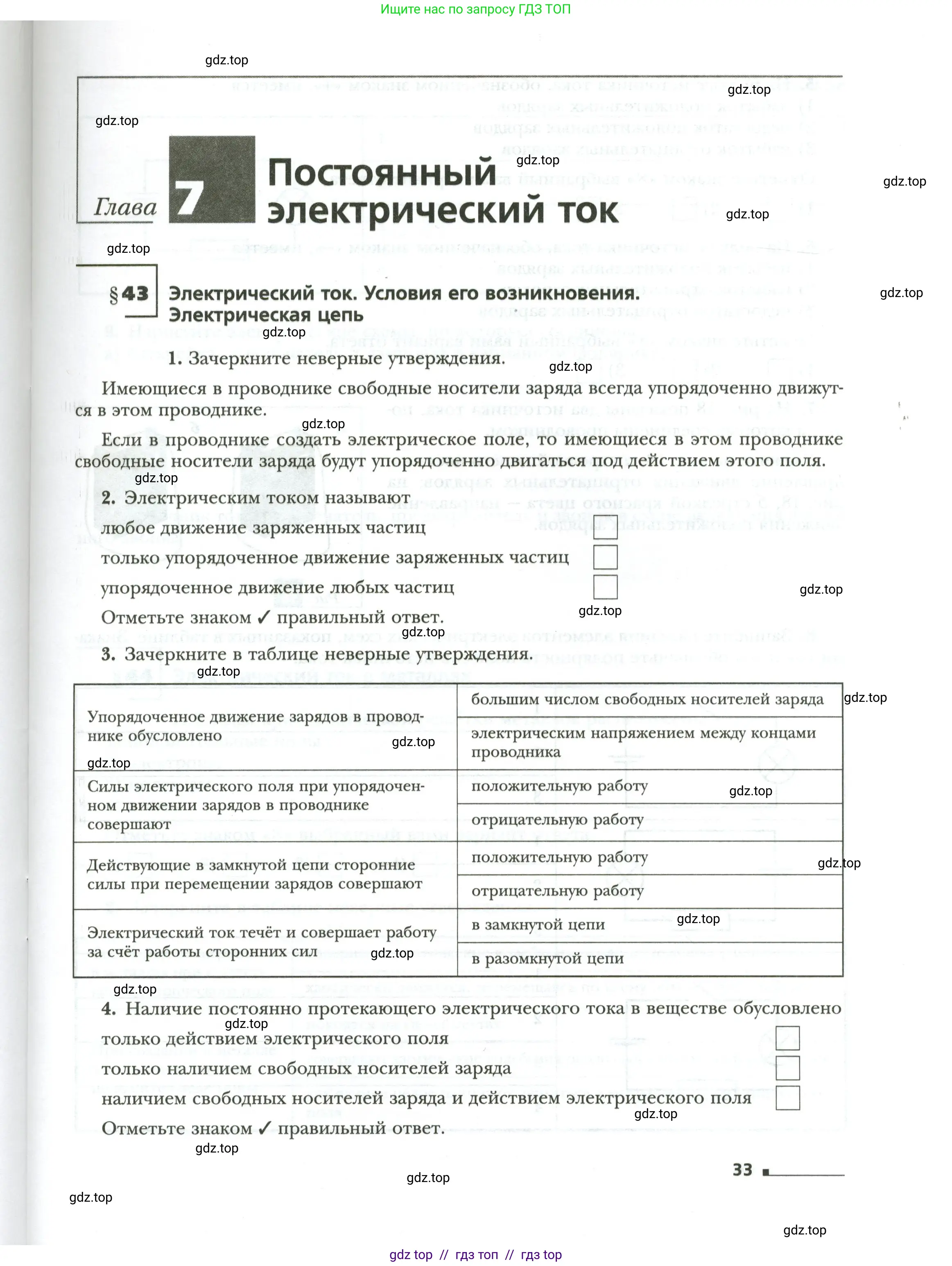 Физика, 8 класс рабочая тетрадь, авторы: Грачев Александр Васильевич, Погожев Владимир Александрович, Боков Павел Юрьевич, Вишнякова Екатерина Анатольевна, издательство Просвещение, Москва, 2008, Часть 1, страница 33