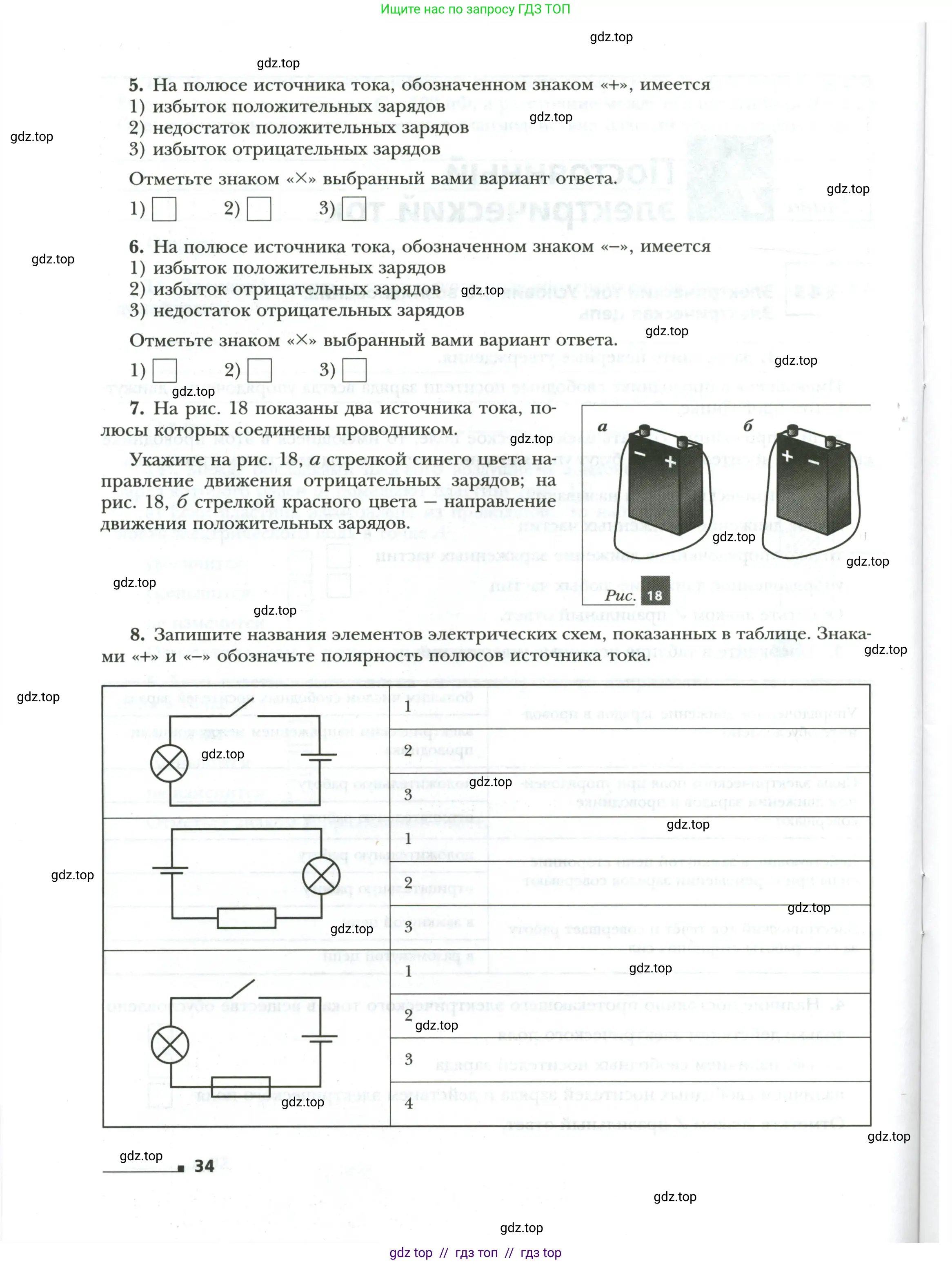 Физика, 8 класс рабочая тетрадь, авторы: Грачев Александр Васильевич, Погожев Владимир Александрович, Боков Павел Юрьевич, Вишнякова Екатерина Анатольевна, издательство Просвещение, Москва, 2008, Часть 1, страница 34