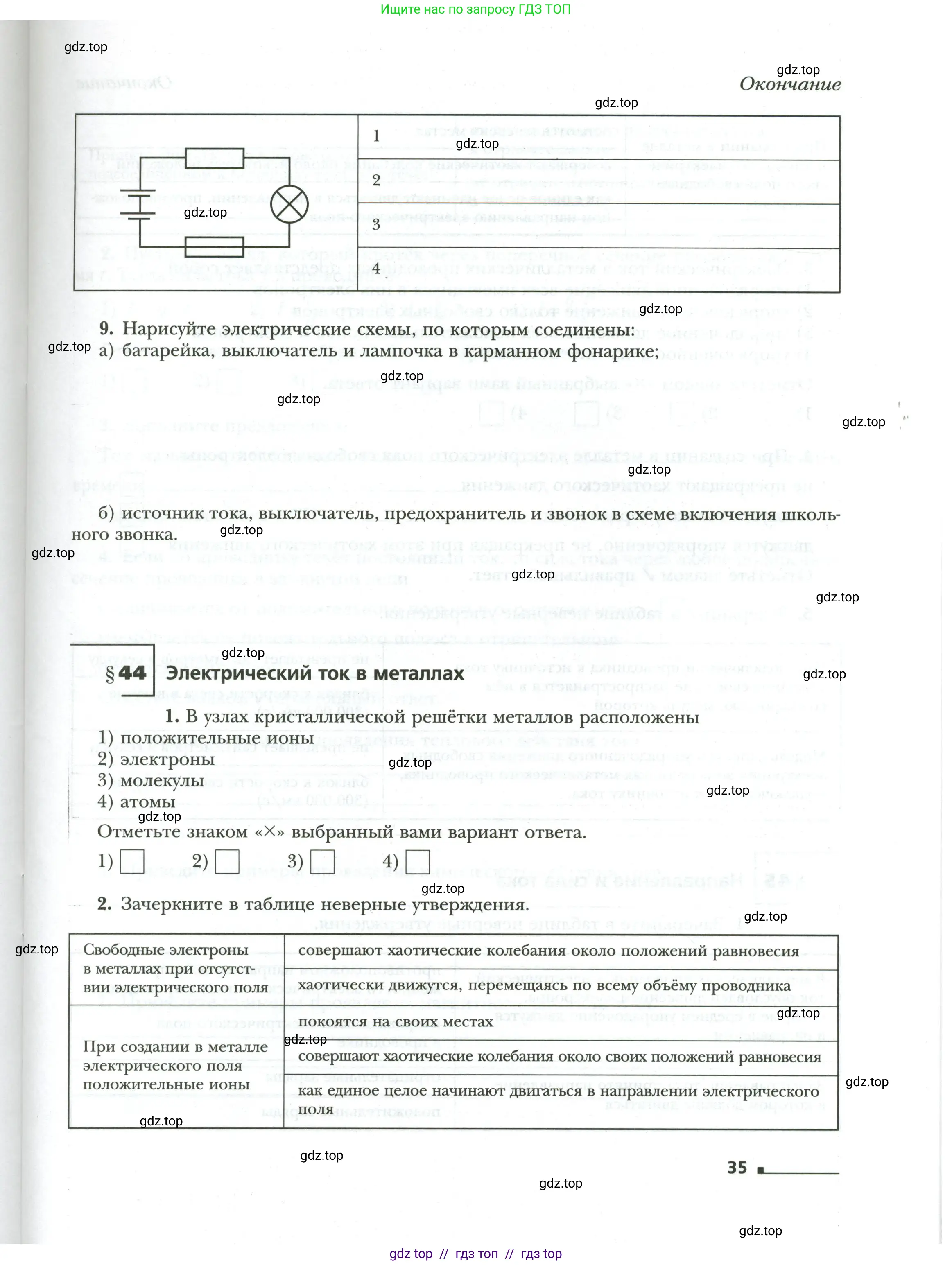 Физика, 8 класс рабочая тетрадь, авторы: Грачев Александр Васильевич, Погожев Владимир Александрович, Боков Павел Юрьевич, Вишнякова Екатерина Анатольевна, издательство Просвещение, Москва, 2008, Часть 1, страница 35