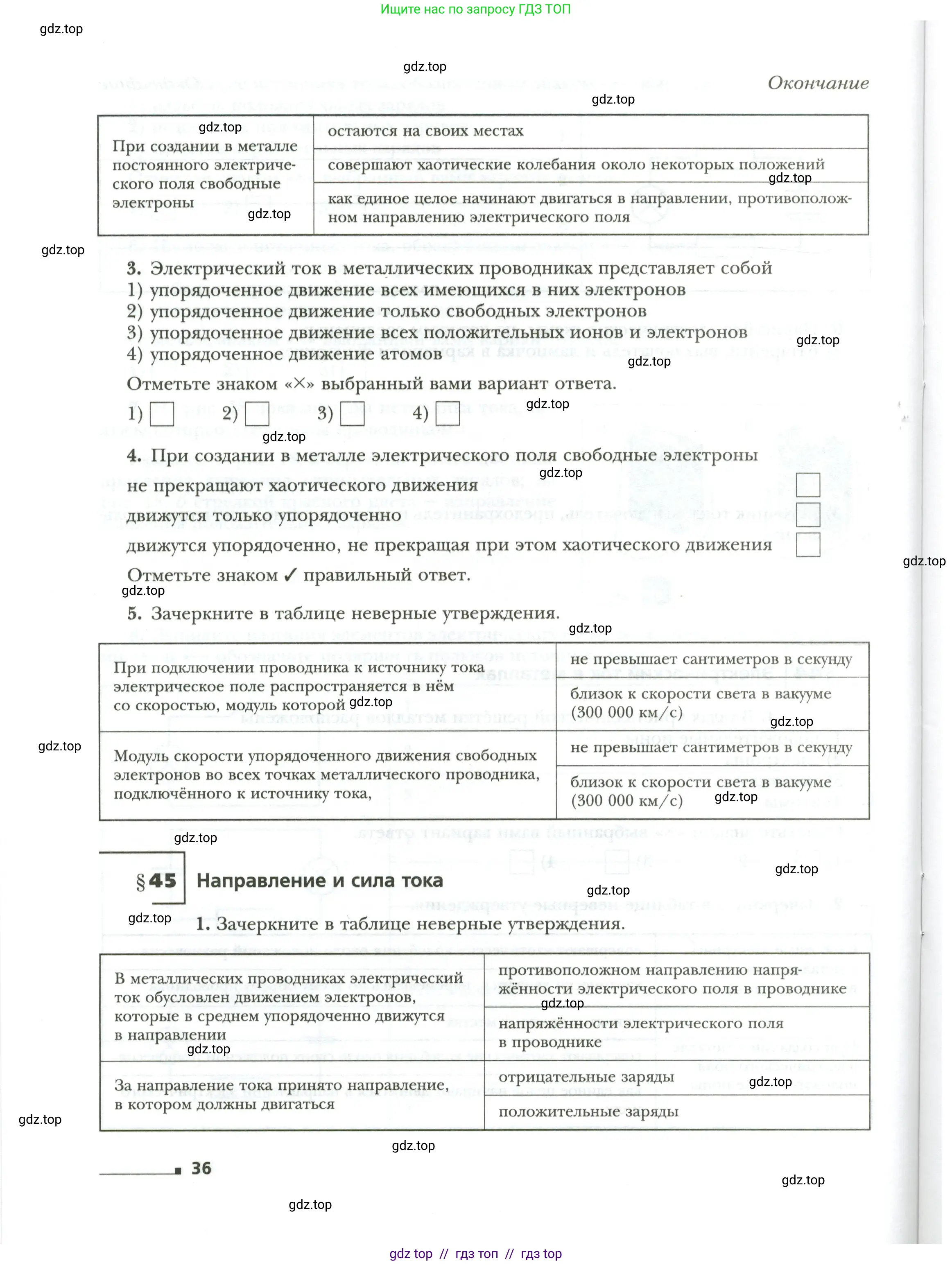 Физика, 8 класс рабочая тетрадь, авторы: Грачев Александр Васильевич, Погожев Владимир Александрович, Боков Павел Юрьевич, Вишнякова Екатерина Анатольевна, издательство Просвещение, Москва, 2008, Часть 1, страница 36