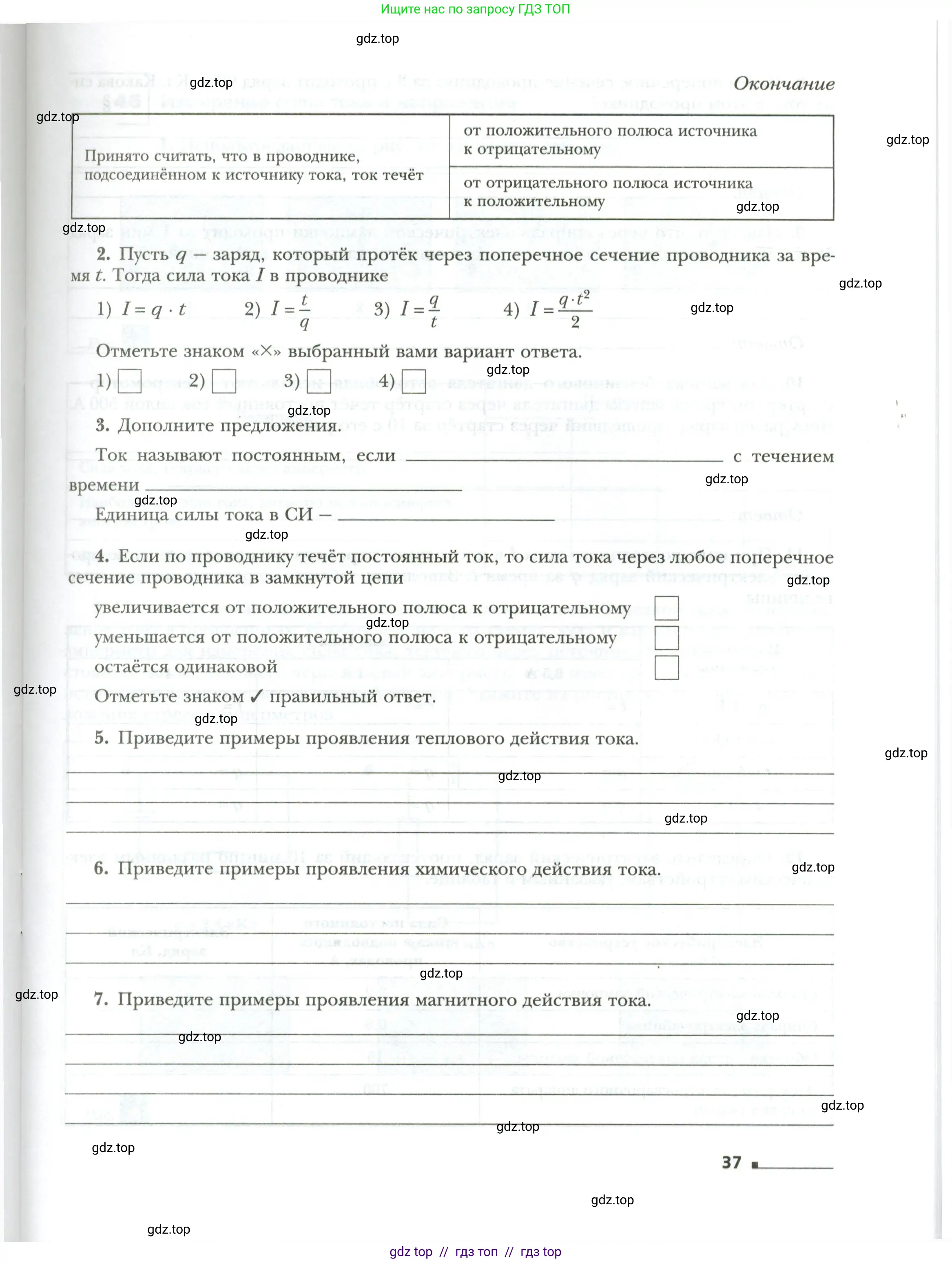 Физика, 8 класс рабочая тетрадь, авторы: Грачев Александр Васильевич, Погожев Владимир Александрович, Боков Павел Юрьевич, Вишнякова Екатерина Анатольевна, издательство Просвещение, Москва, 2008, Часть 1, страница 37