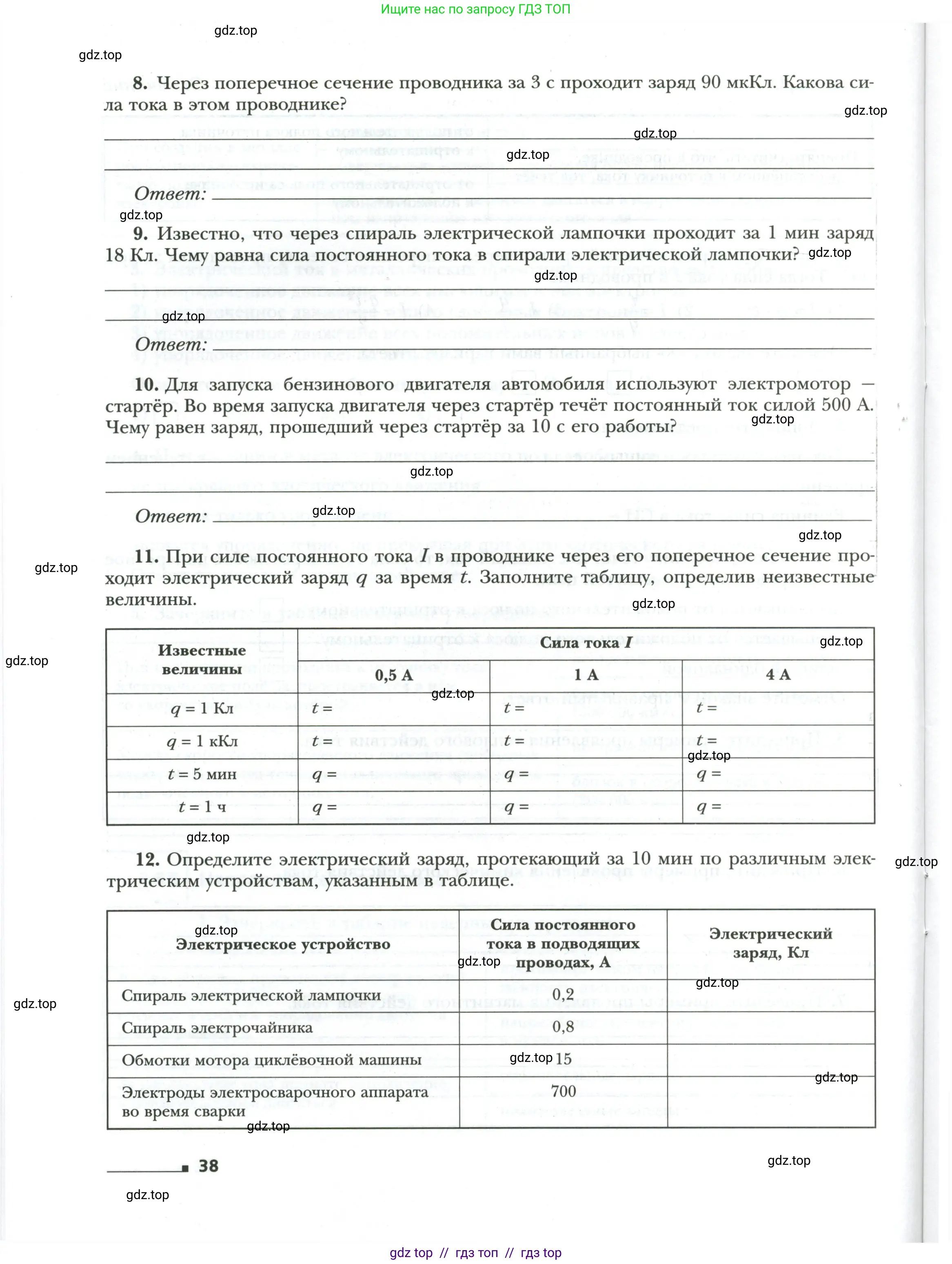 Физика, 8 класс рабочая тетрадь, авторы: Грачев Александр Васильевич, Погожев Владимир Александрович, Боков Павел Юрьевич, Вишнякова Екатерина Анатольевна, издательство Просвещение, Москва, 2008, Часть 1, страница 38