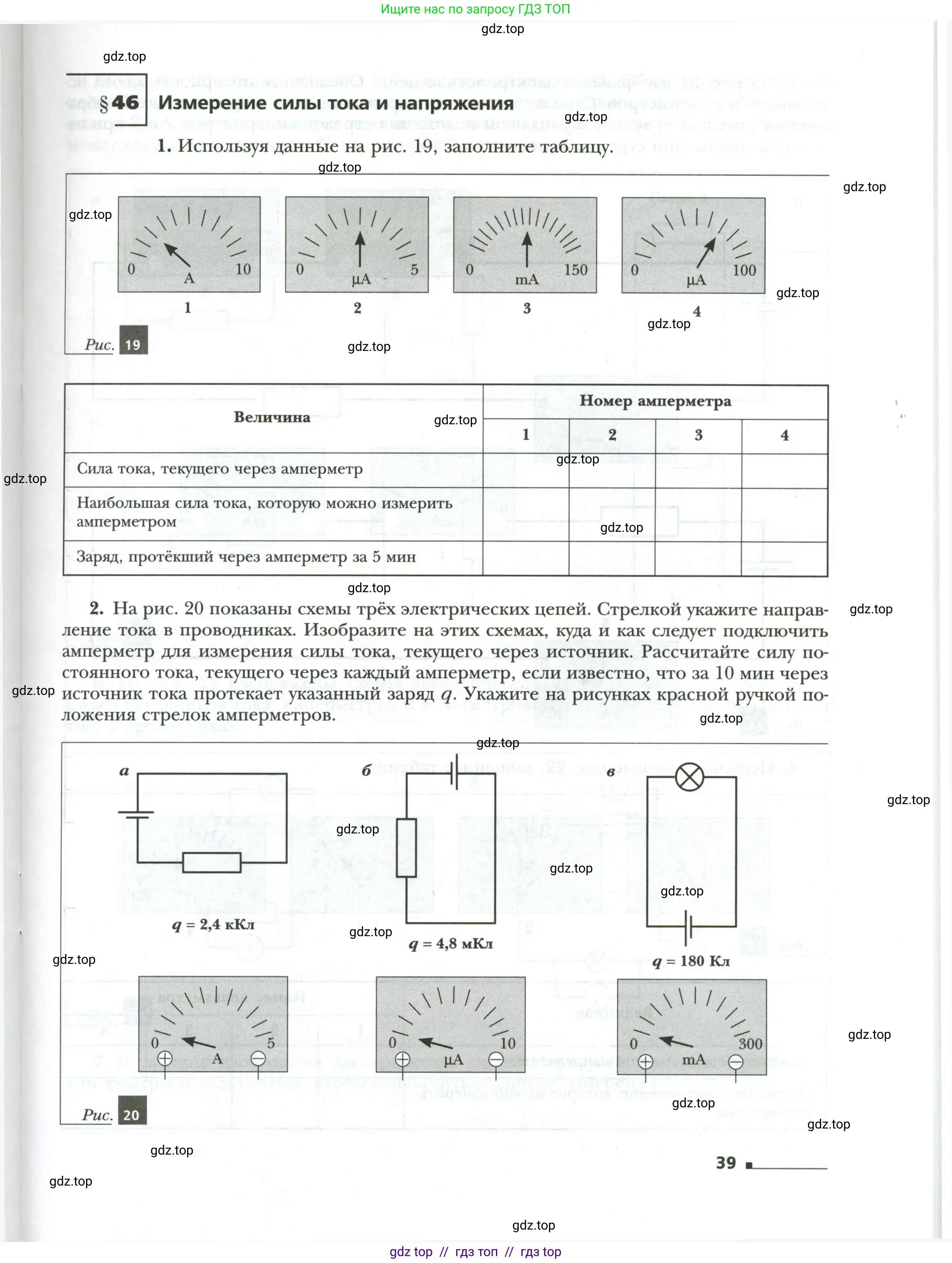 Физика, 8 класс рабочая тетрадь, авторы: Грачев Александр Васильевич, Погожев Владимир Александрович, Боков Павел Юрьевич, Вишнякова Екатерина Анатольевна, издательство Просвещение, Москва, 2008, Часть 1, страница 39