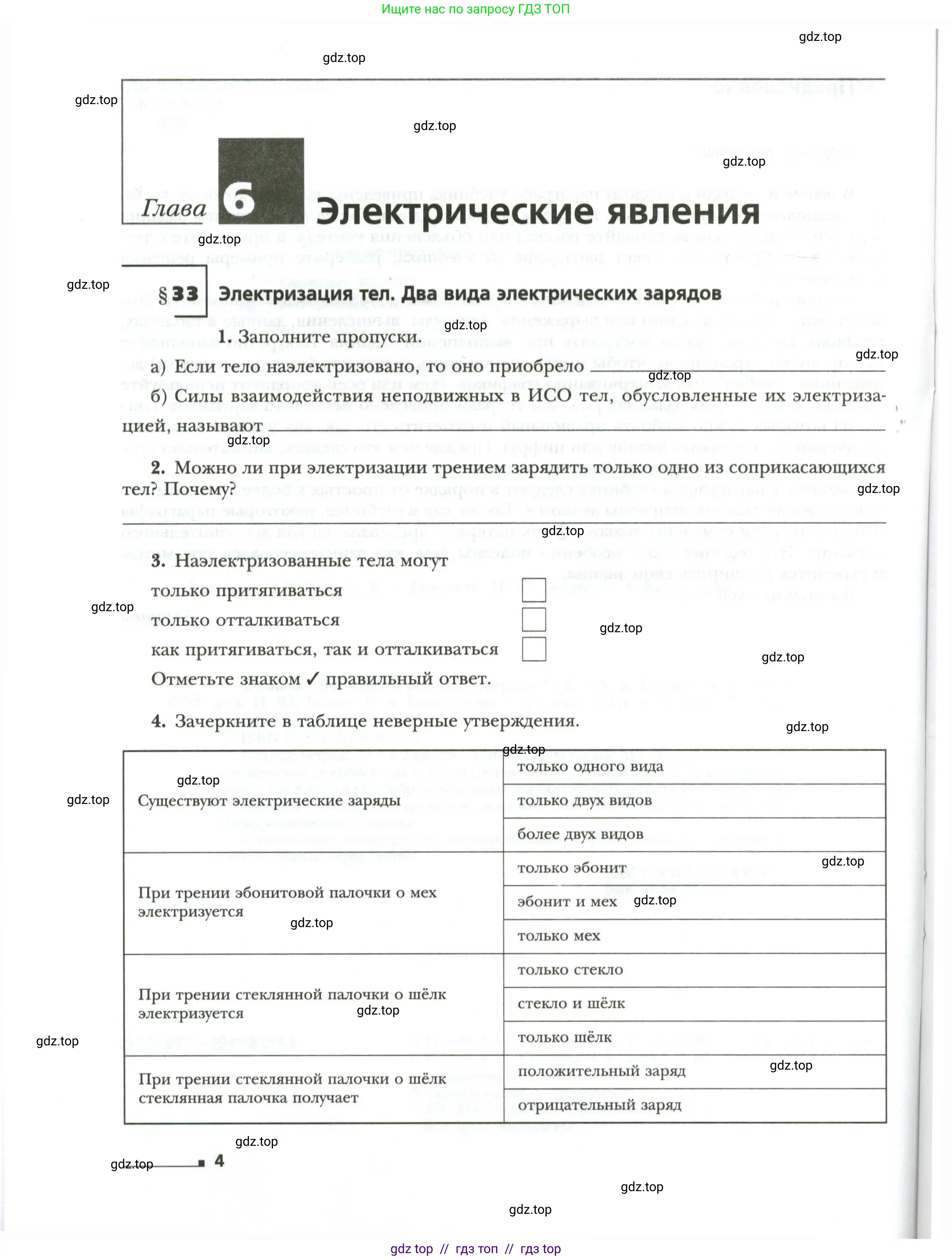 Физика, 8 класс рабочая тетрадь, авторы: Грачев Александр Васильевич, Погожев Владимир Александрович, Боков Павел Юрьевич, Вишнякова Екатерина Анатольевна, издательство Просвещение, Москва, 2008, Часть 1, страница 4