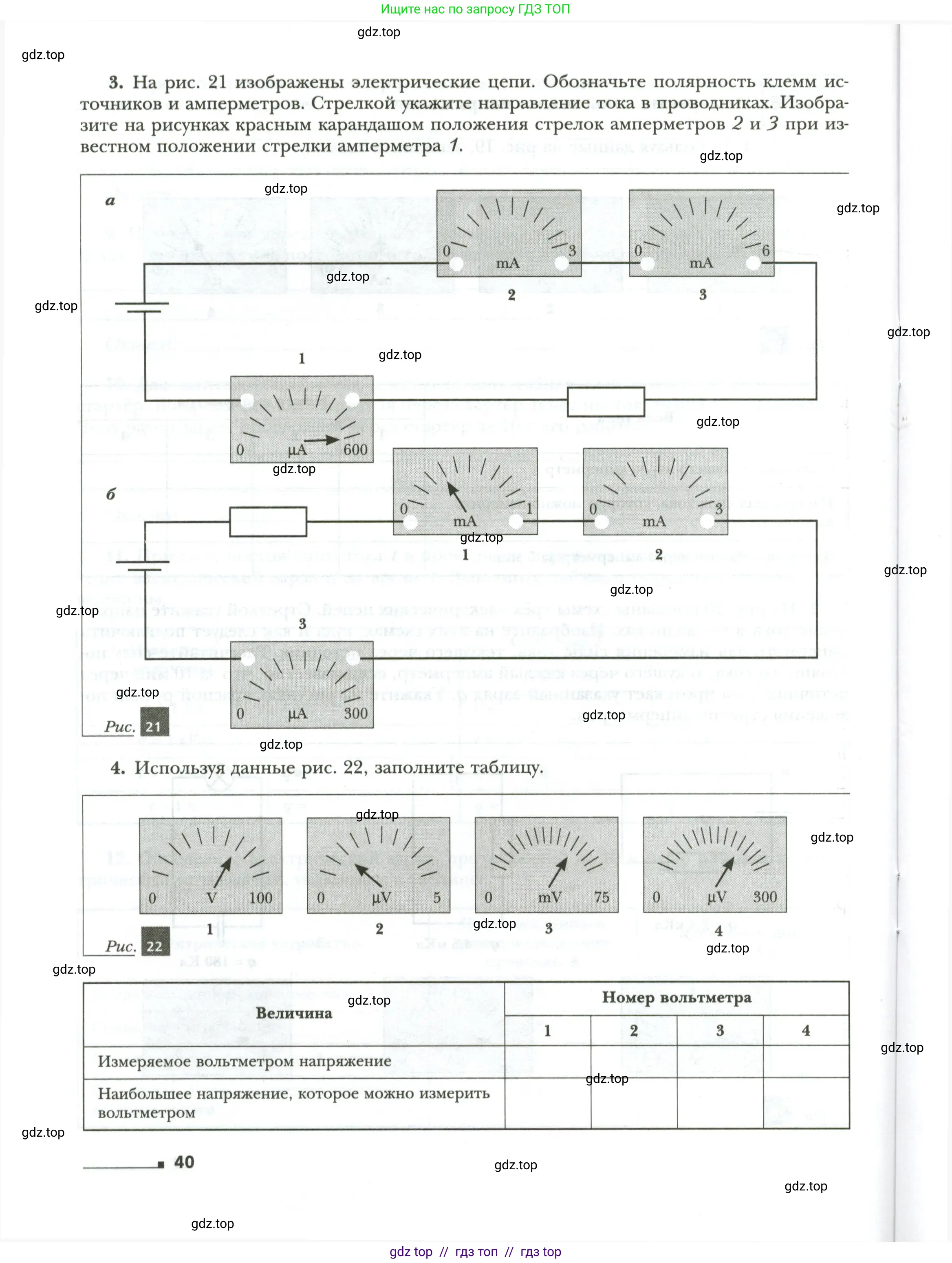 Физика, 8 класс рабочая тетрадь, авторы: Грачев Александр Васильевич, Погожев Владимир Александрович, Боков Павел Юрьевич, Вишнякова Екатерина Анатольевна, издательство Просвещение, Москва, 2008, Часть 1, страница 40